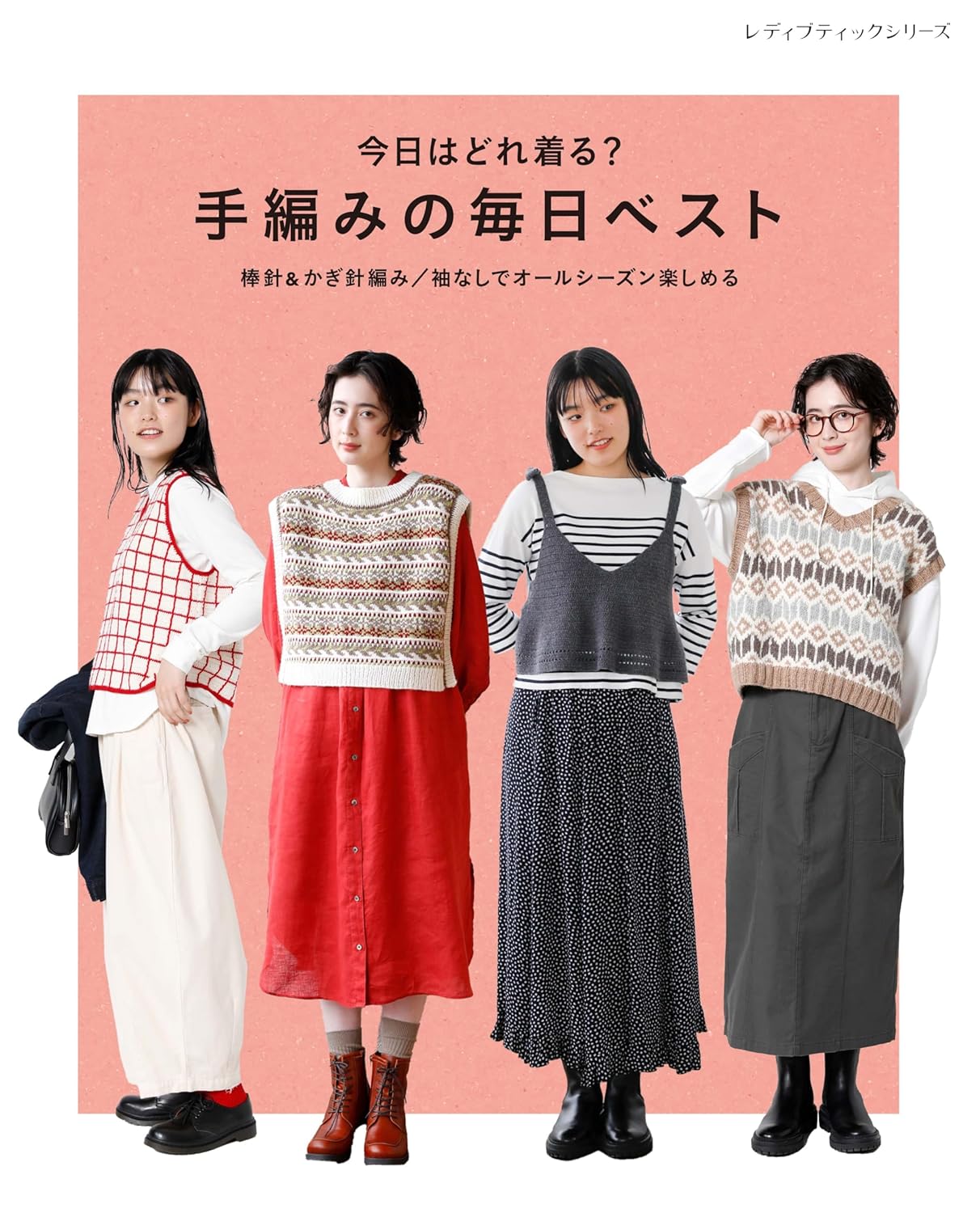 S8663 What to Wear Today? Knitted Everyday Vests(book)
