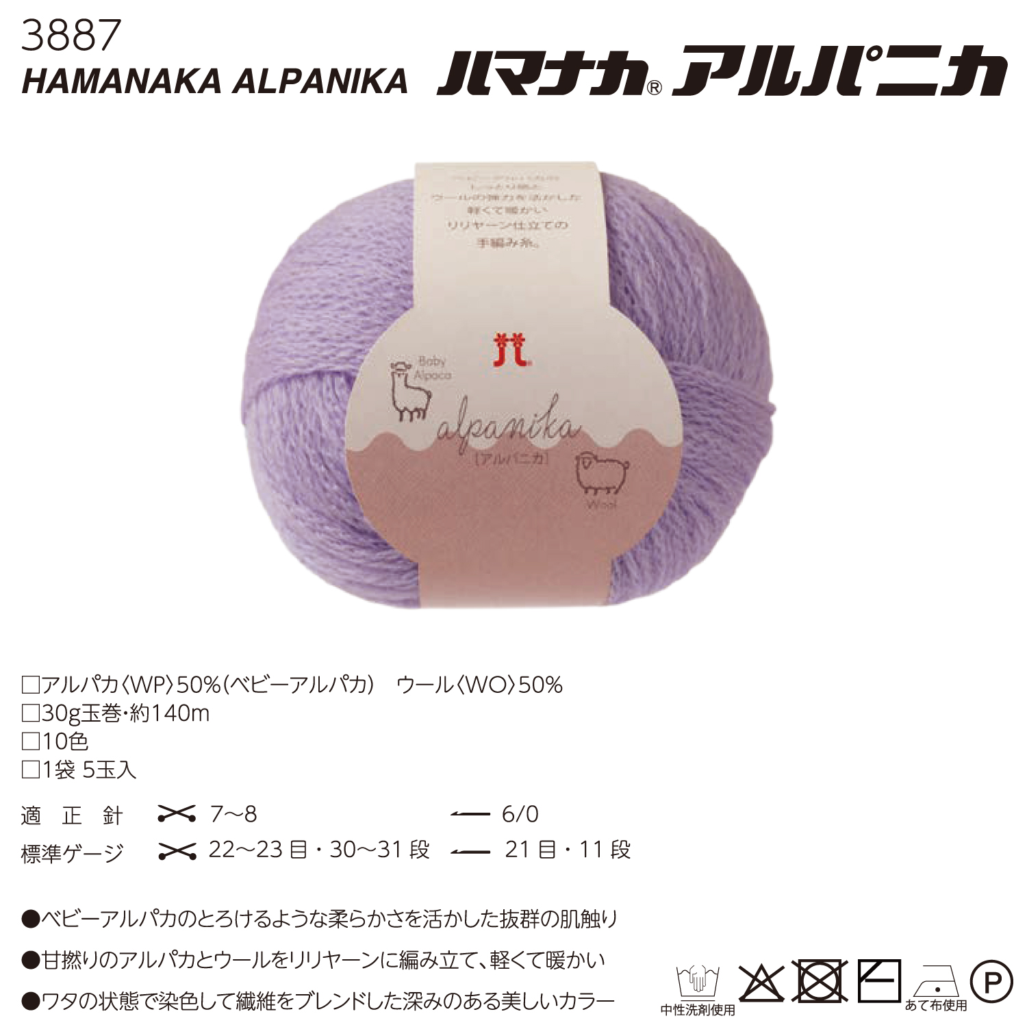 【秋冬受注会】【お取り寄せ・返品不可】H3887 ハマナカ アルパニカ 5玉 (袋)