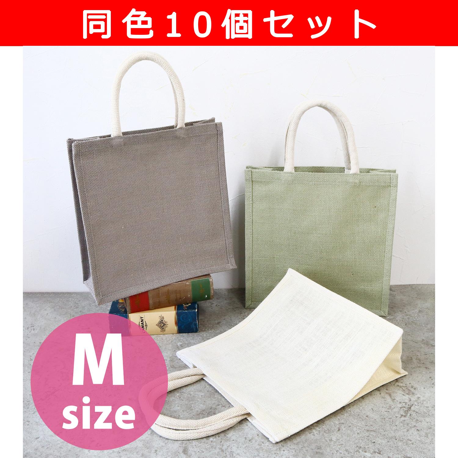 【期間限定】ES101-5～103-5 ジュートバッグ スクエア Mサイズ ナチュラルカラー 同色5個セット(セット)