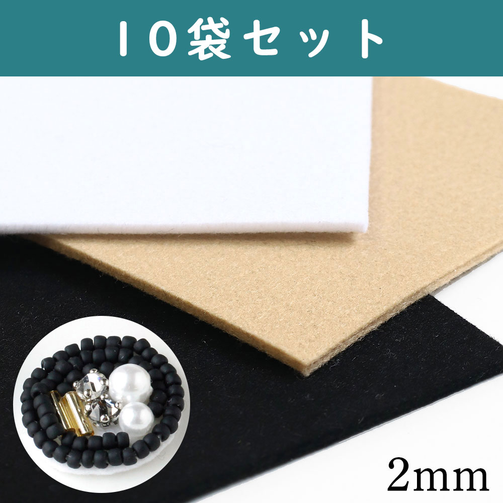 A4-45～48-10 アクセサリー用フェルト土台 2mm厚 H140×W90mm 3枚入×10袋セット (セット)