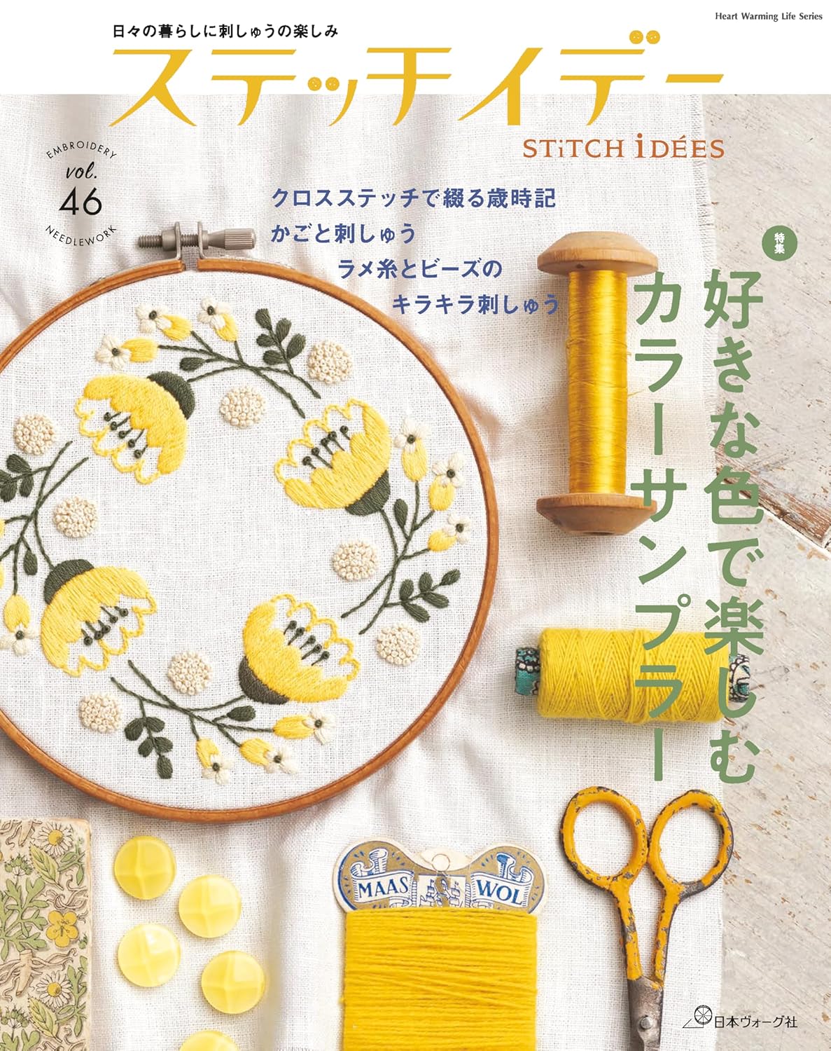 NV80835 ステッチイデー vol.46/日本ヴォーグ社（冊）