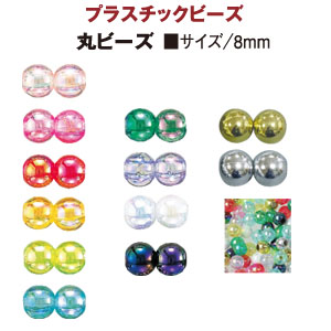 Round Plastic Beads 8mm DX (aurora/AB) 200pcs (pack)