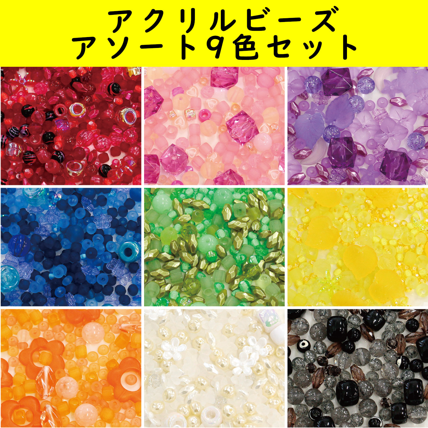 TOK-PRA9 Acrylic Beads Assortment 9 Colors set (set)