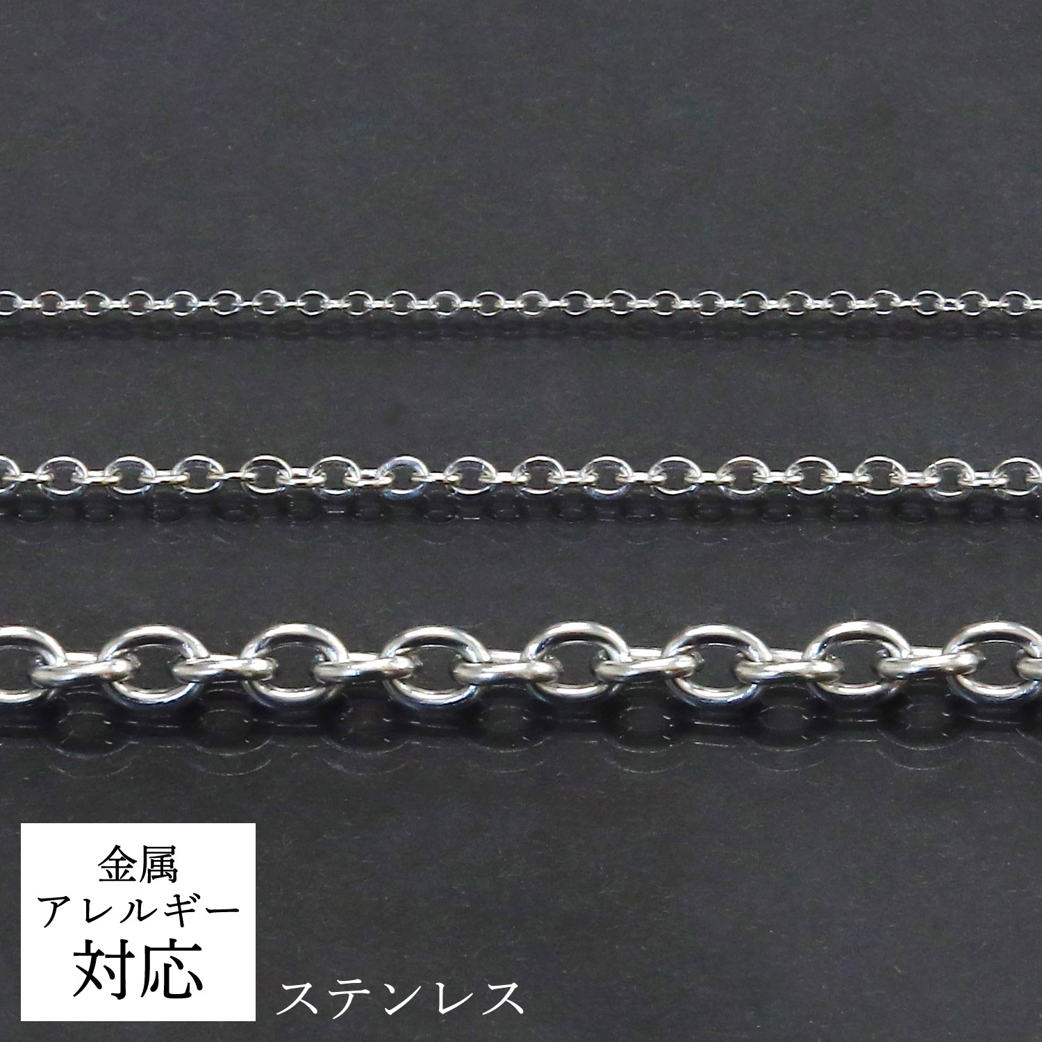 KH-ST1~3 Stainless Steel Azuki Chain, 1m/unit (m)