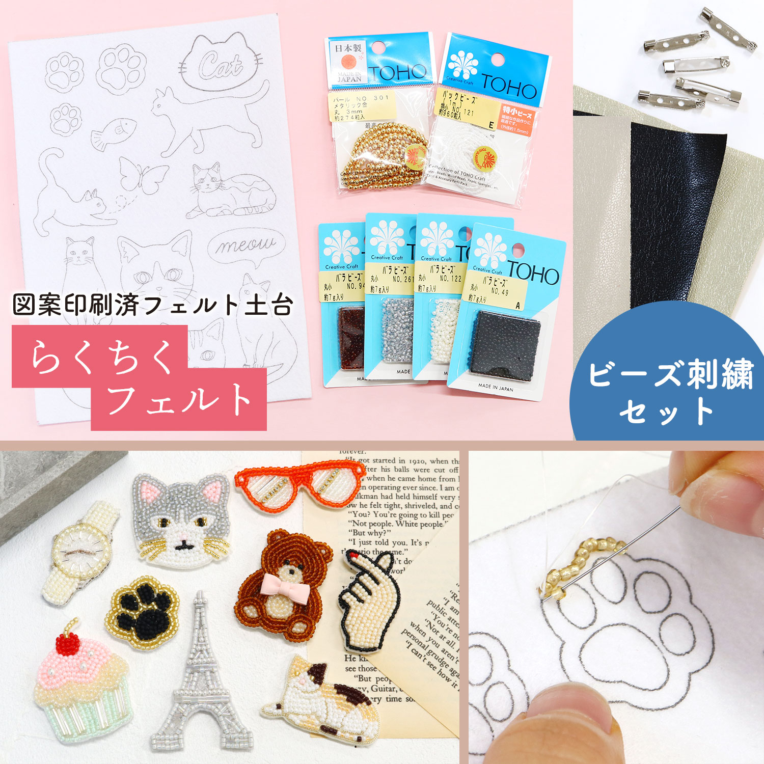 LCFBS-SET Easy Felt Bead Embroidery Set (Set)
