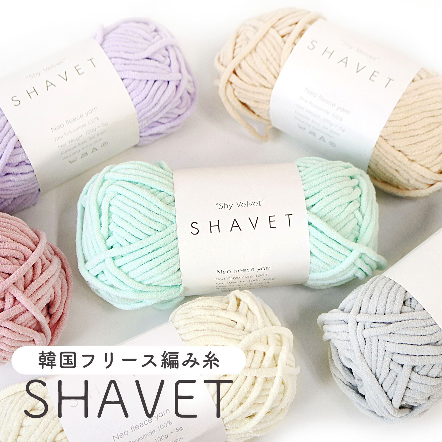 KNW-SVP Korean Fleece Knitting Yarn, Shy Velvet [SHAVET] ? Approx. 100g×4pcs (Bag)