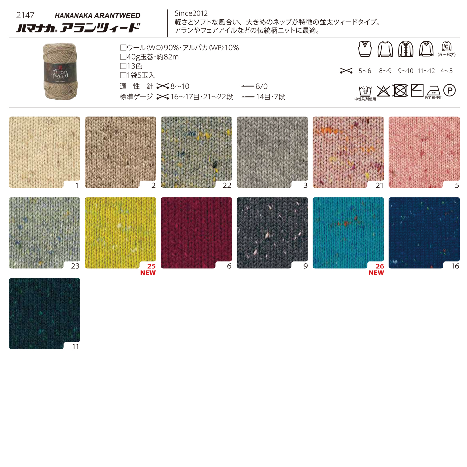 【毛糸受注会】【お取り寄せ・返品不可】H2147 ハマナカ アランツィード 5玉入 (袋)
