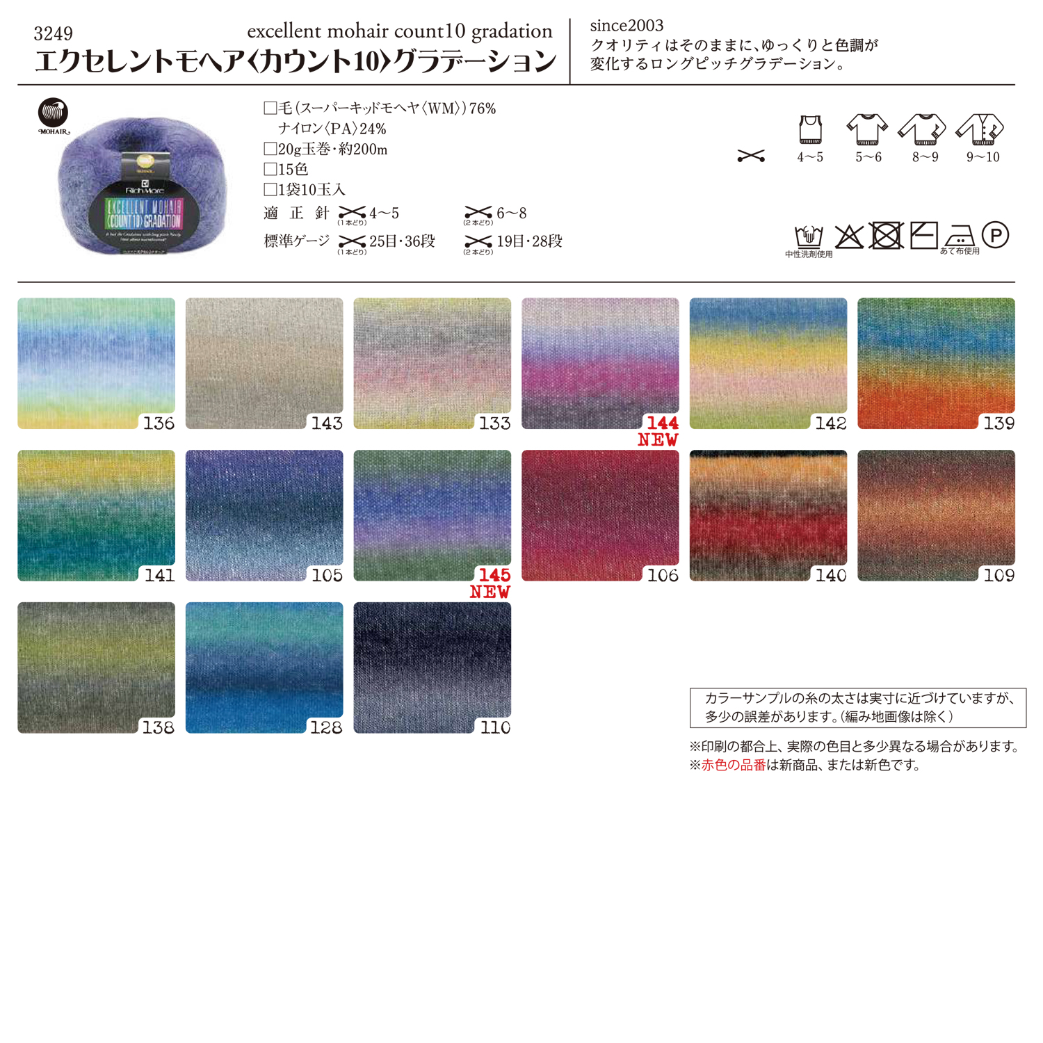【毛糸受注会】【お取り寄せ・返品不可】H3249 ハマナカ リッチモア エクセレントモヘア＜カウント10＞ グラデーション 10玉 (袋)