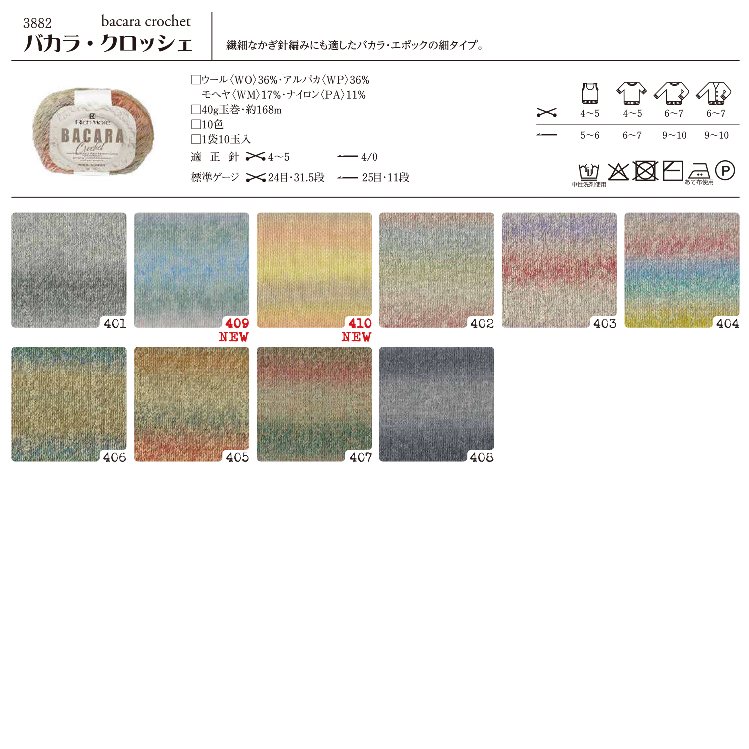 【毛糸受注会】【お取り寄せ・返品不可】H3882 ハマナカ リッチモア バカラ・クロッシェ 10玉 (袋)