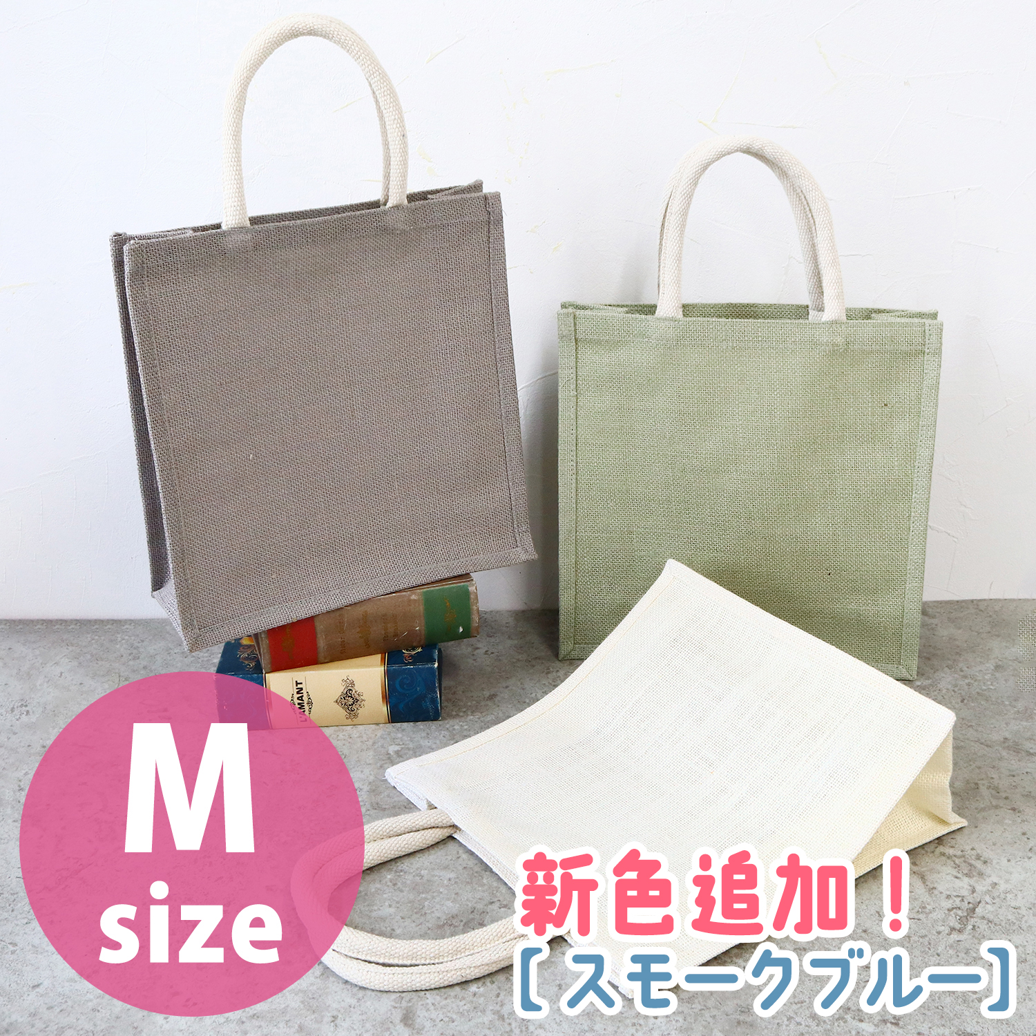 【期間限定】ES101～103 ジュートバッグ スクエア Mサイズ ナチュラルカラー (個)