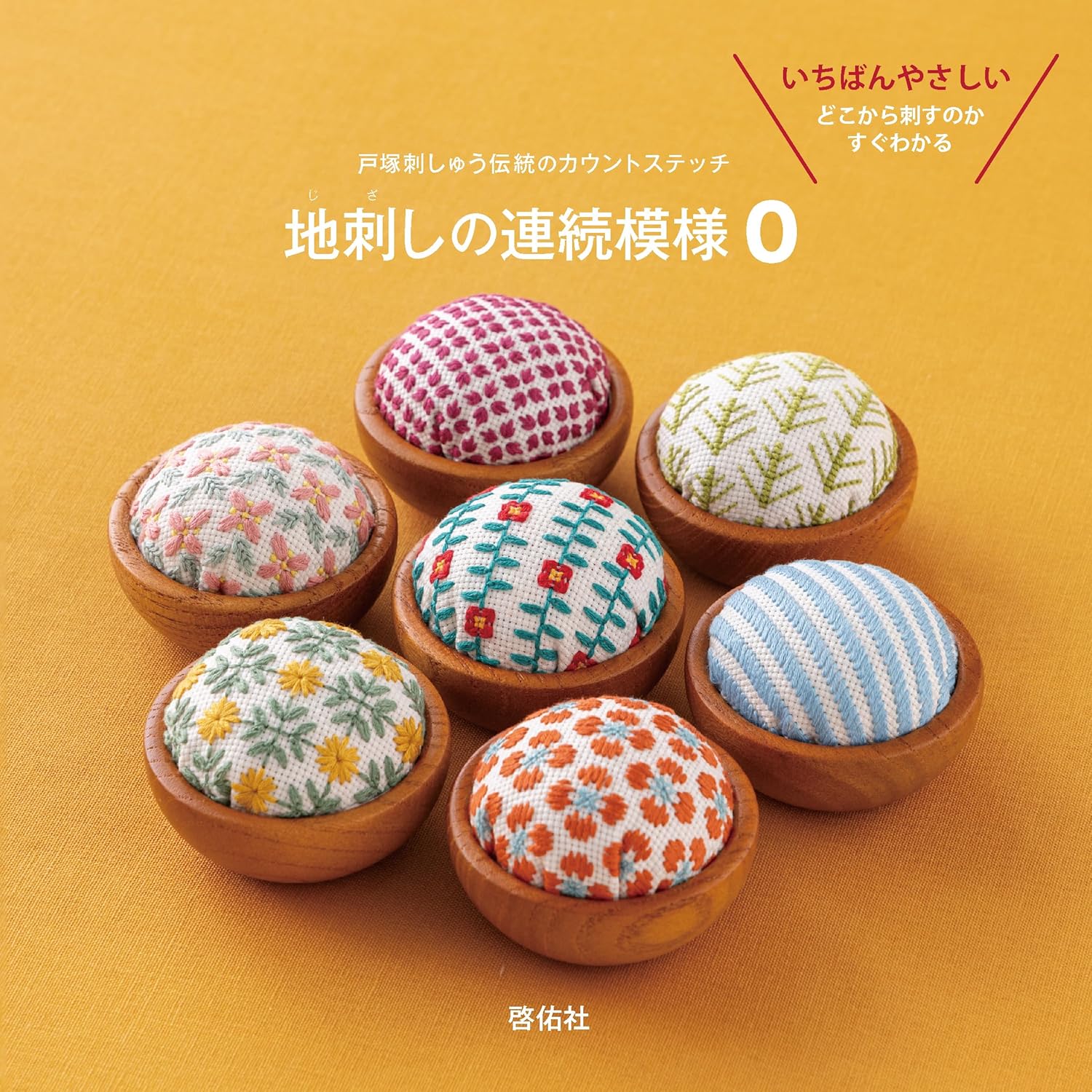 KYS20674 Totsuka Embroidery Traditional Counted Stitches: Continuous Patterns for Embroidery 0 , KEIYU-SHA (Book)