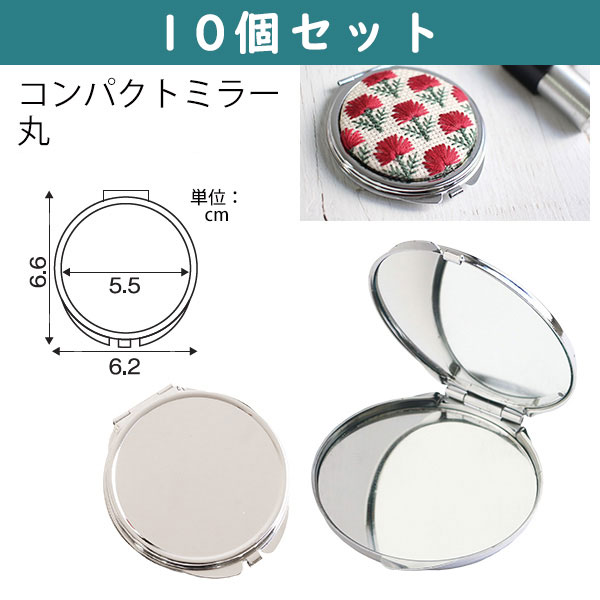 KE272-273-10 Compact Mirror Round Value Pack 10pcs (bag)