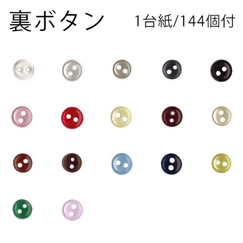 Reinforced Button with Backing Sheet 144 pcs (sheet)