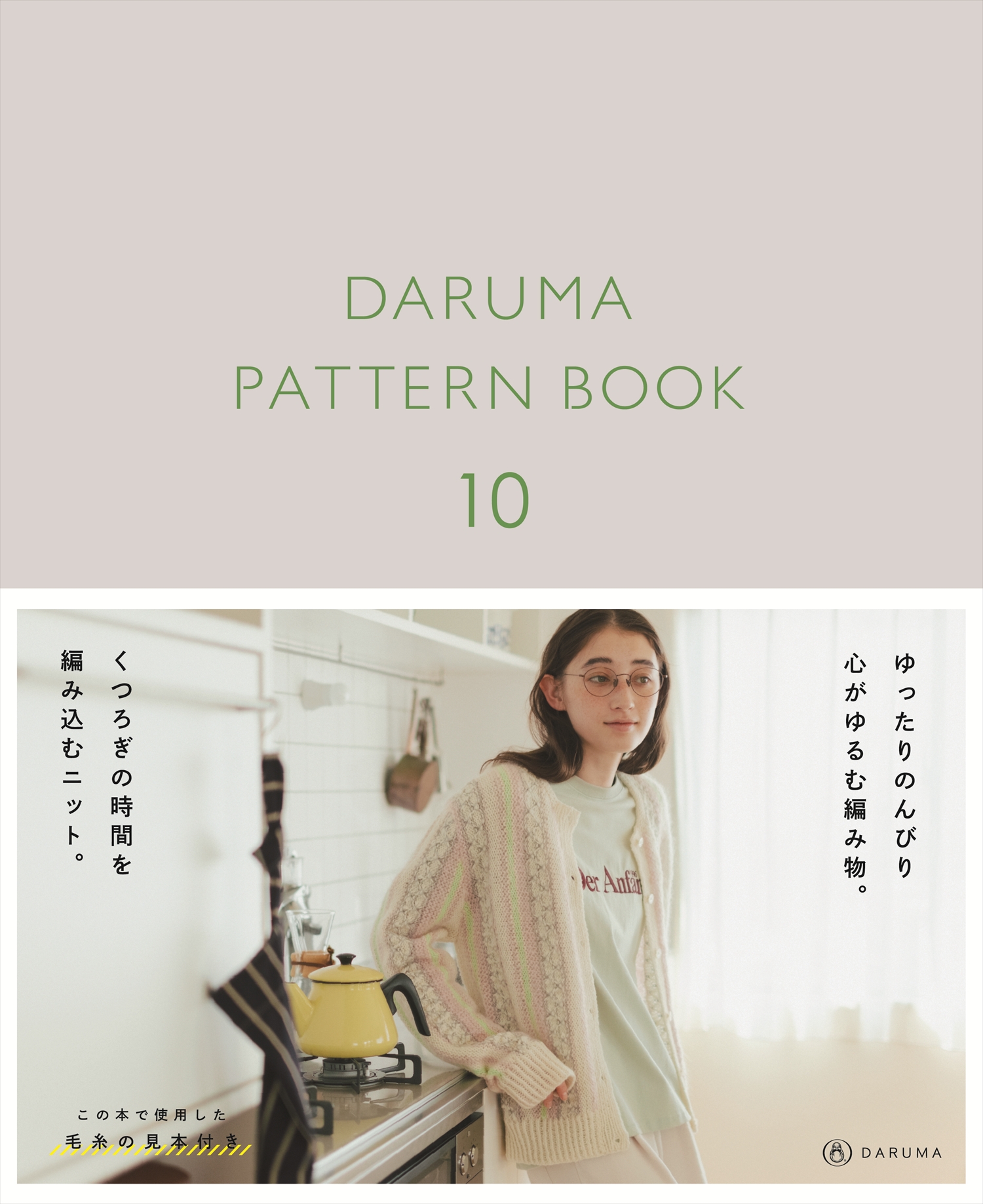 DRM873A-10 DARUMA PATTERN BOOK 10 (book)