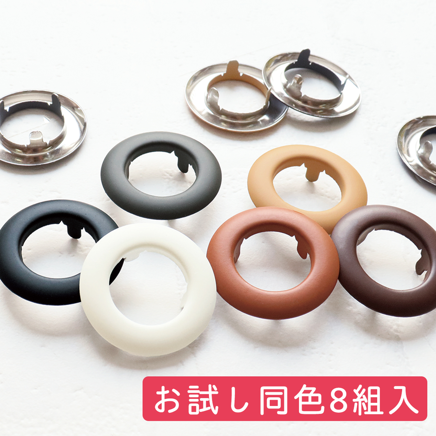 F5-8SET Claw-type Eyelets with Leather Finish Trial Set 8 pairs (pack)