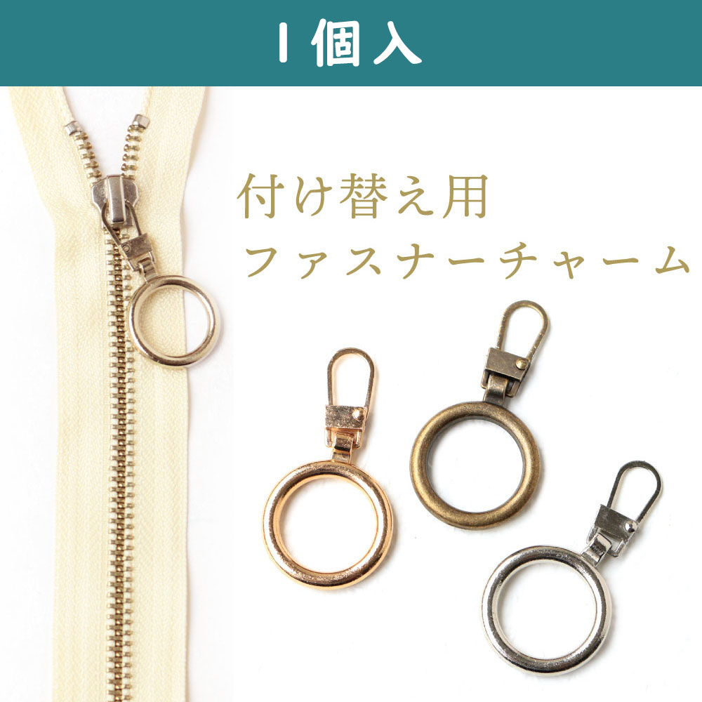 KE2006 Replacement fastener charm, 1pcs, <Ring> (bag)