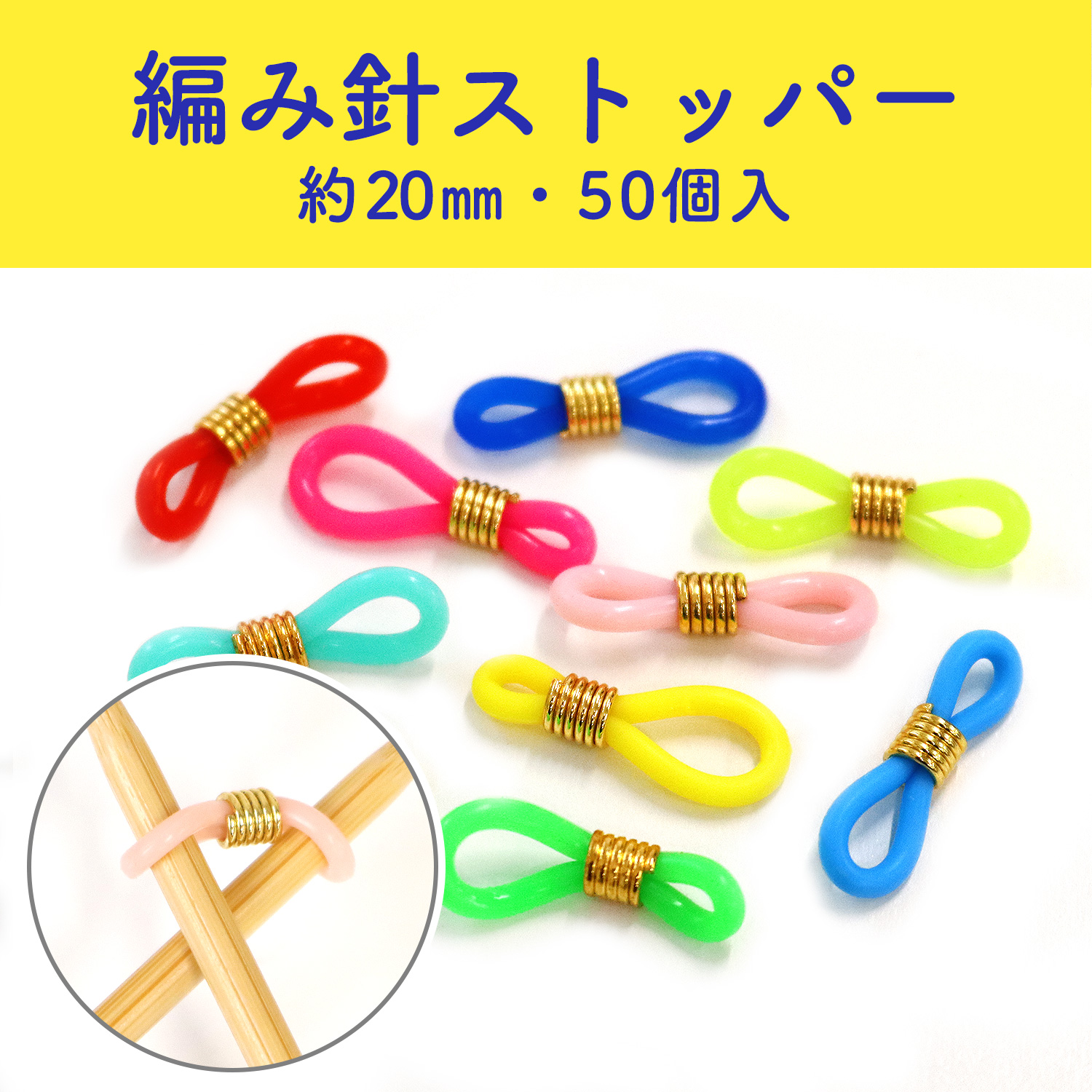 CKT22852 Knitting Needle Stopper, Approx. 20mm, Pack of 50 (Bag)