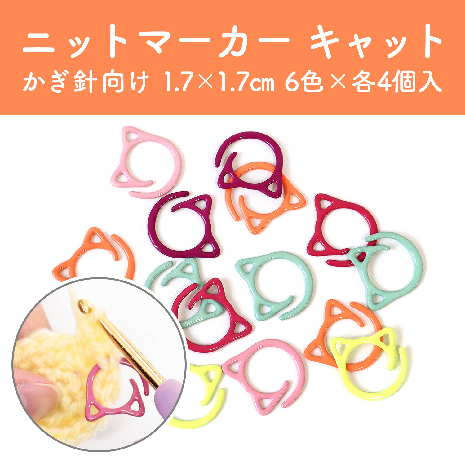 CKT22851 Crochet Knit Marker Cat, 1.7 x 1.7 cm, 6 Colors, 4 of Each (Bag)