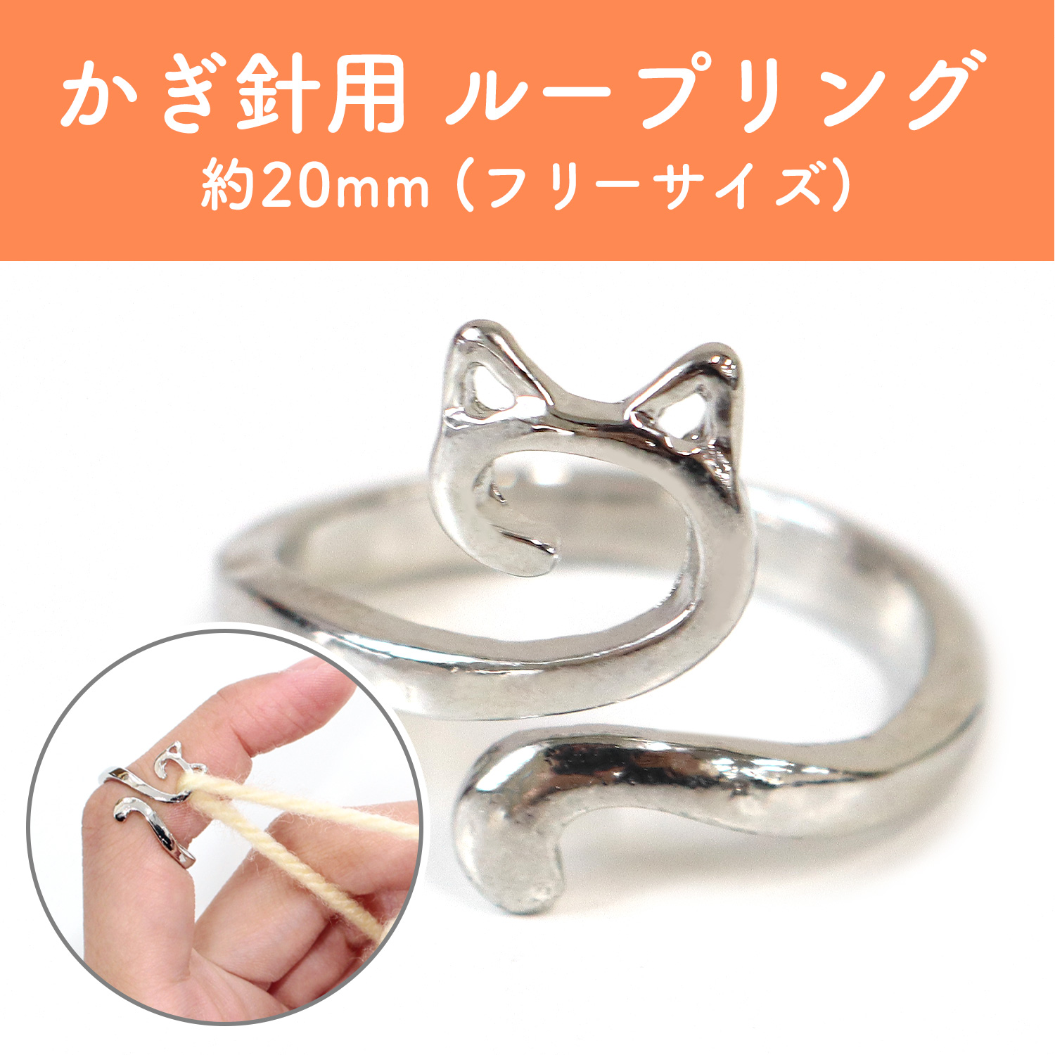 CKT22853 Crochet Loop Ring - Cat, Approx. 20mm (pcs)