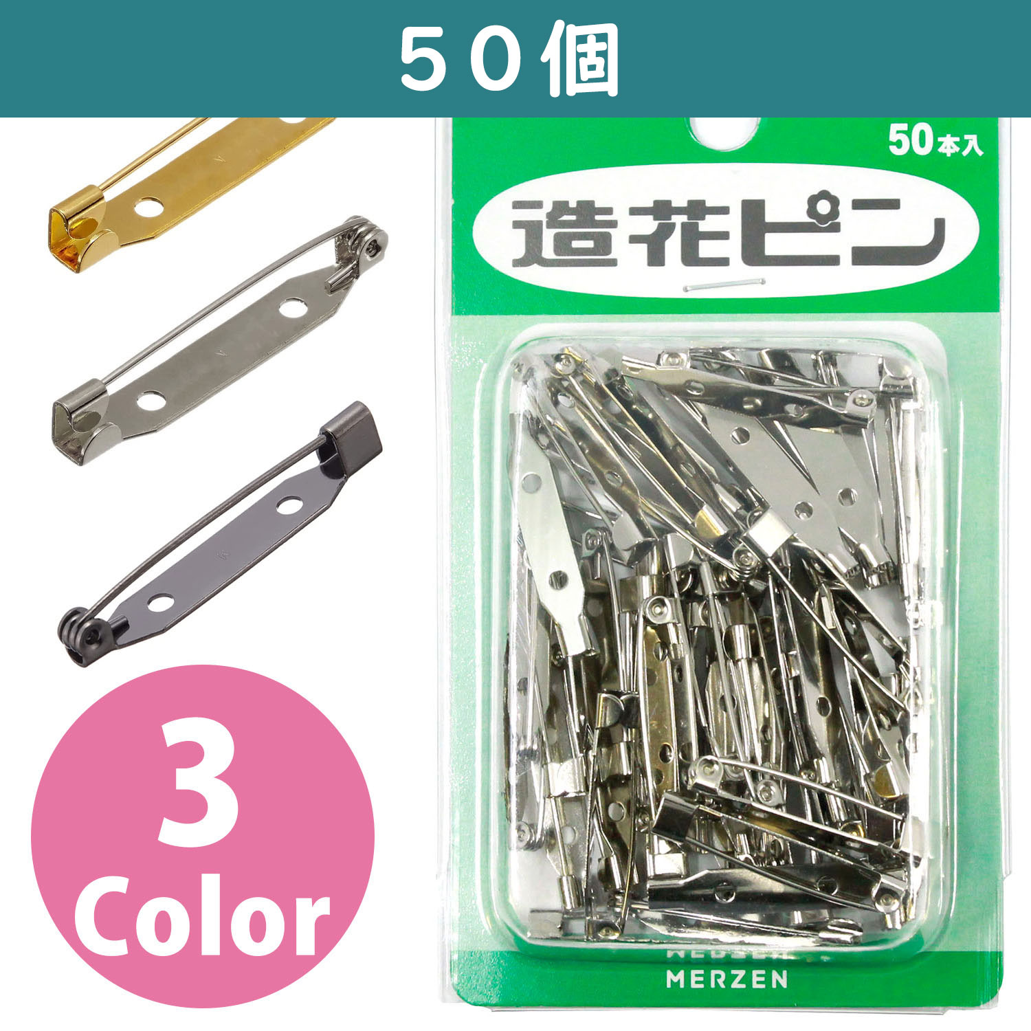 AMZ30-50 造花ピン 30mm 50本入 (袋)