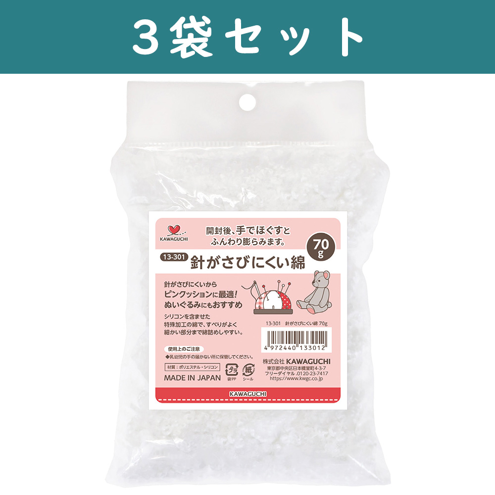 TK13301-3 針がさびにくい綿 70g×3袋セット (セット)