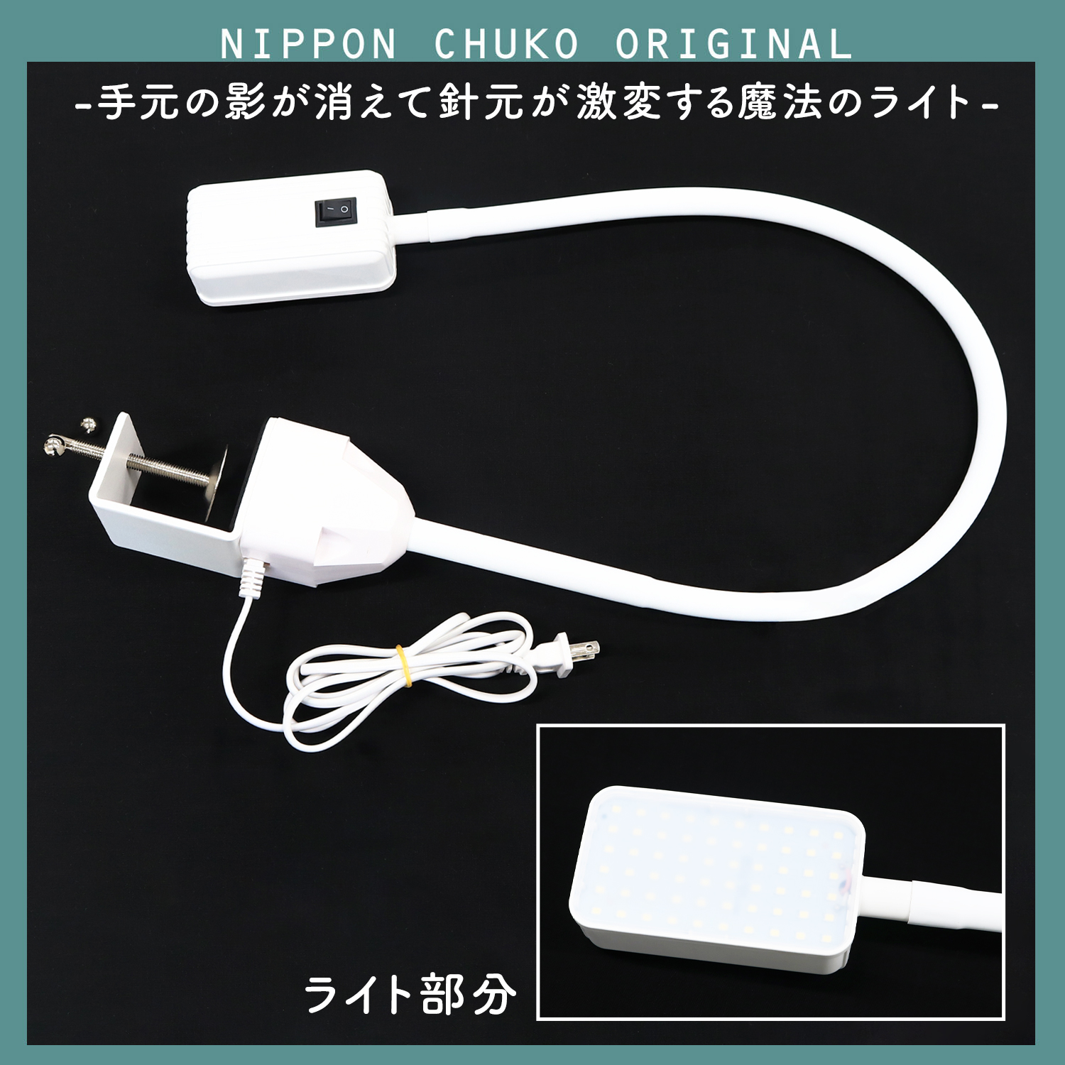 NI-02997 デスク用LEDライト クランプ式 (個)