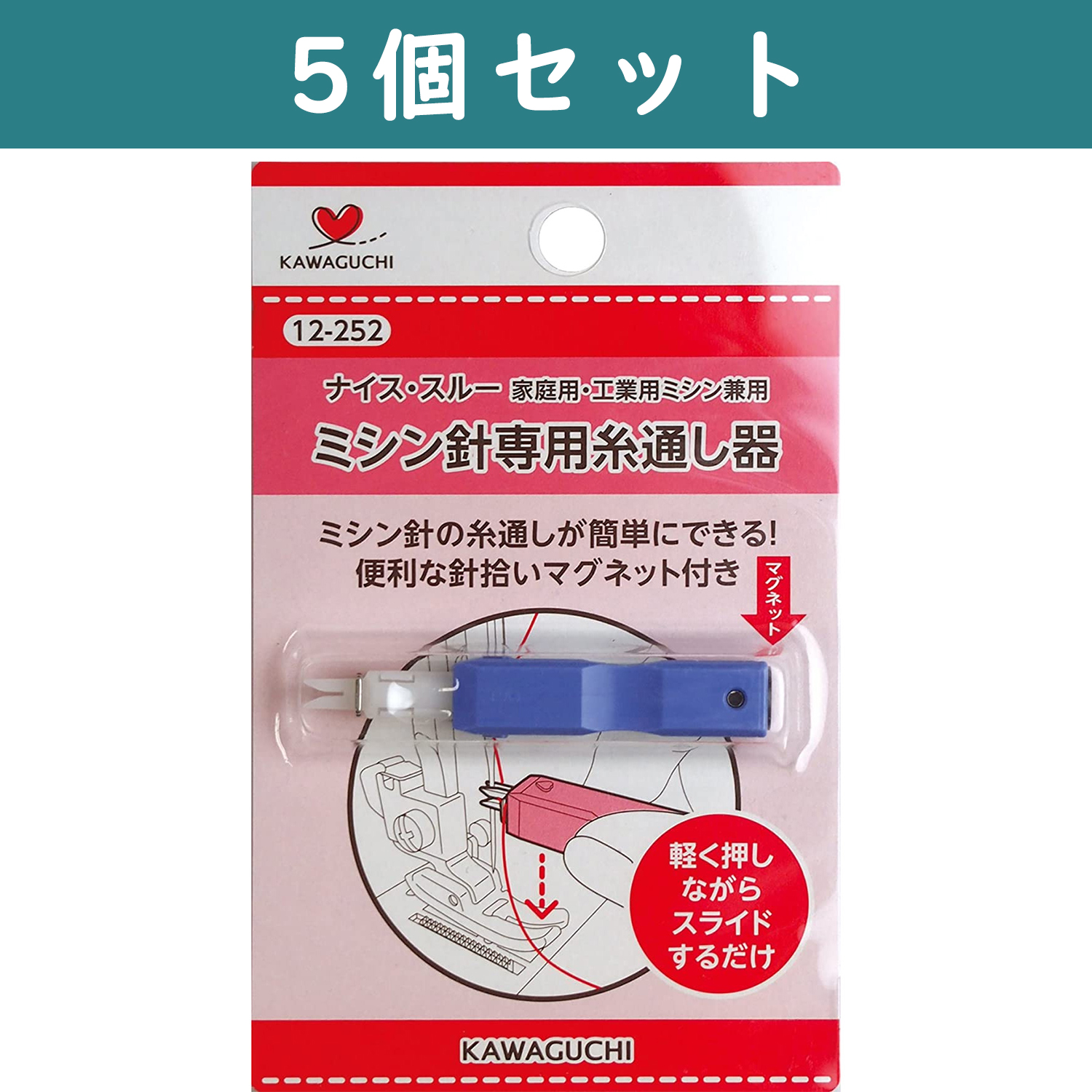 TK12252-5 KAWAGUCHI ミシン針専用糸通し器 ナイススルー 5個セット (セット)