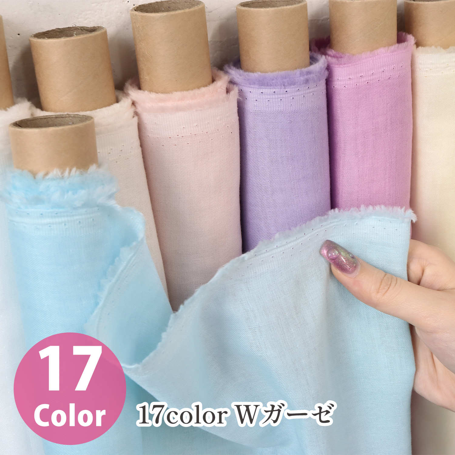 SN437 17Color Wガーゼ 巾約108cm 1m単位 (m)
