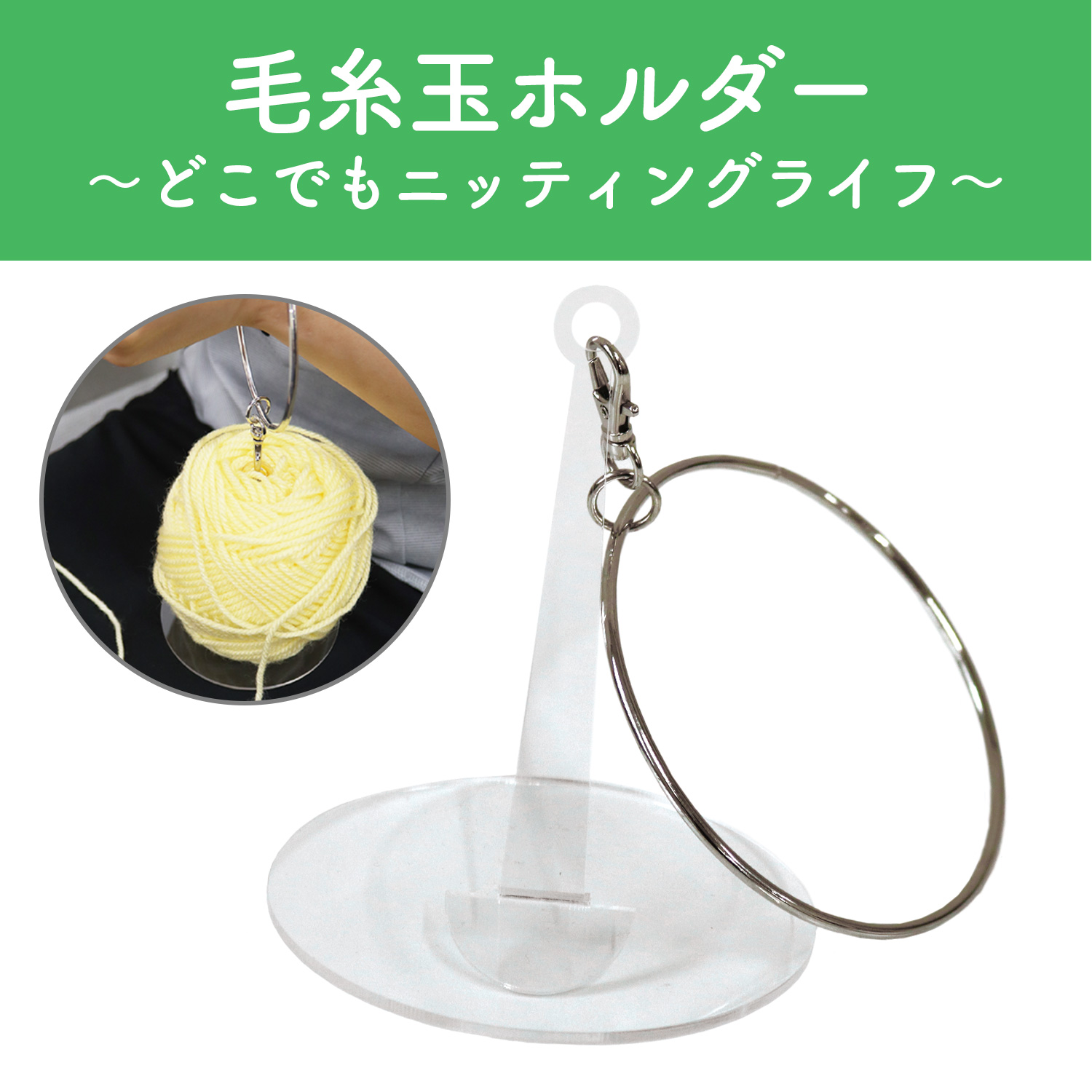CKT22855 Yarn Ball Holder - Knitting Life Anywhere - (pcs)