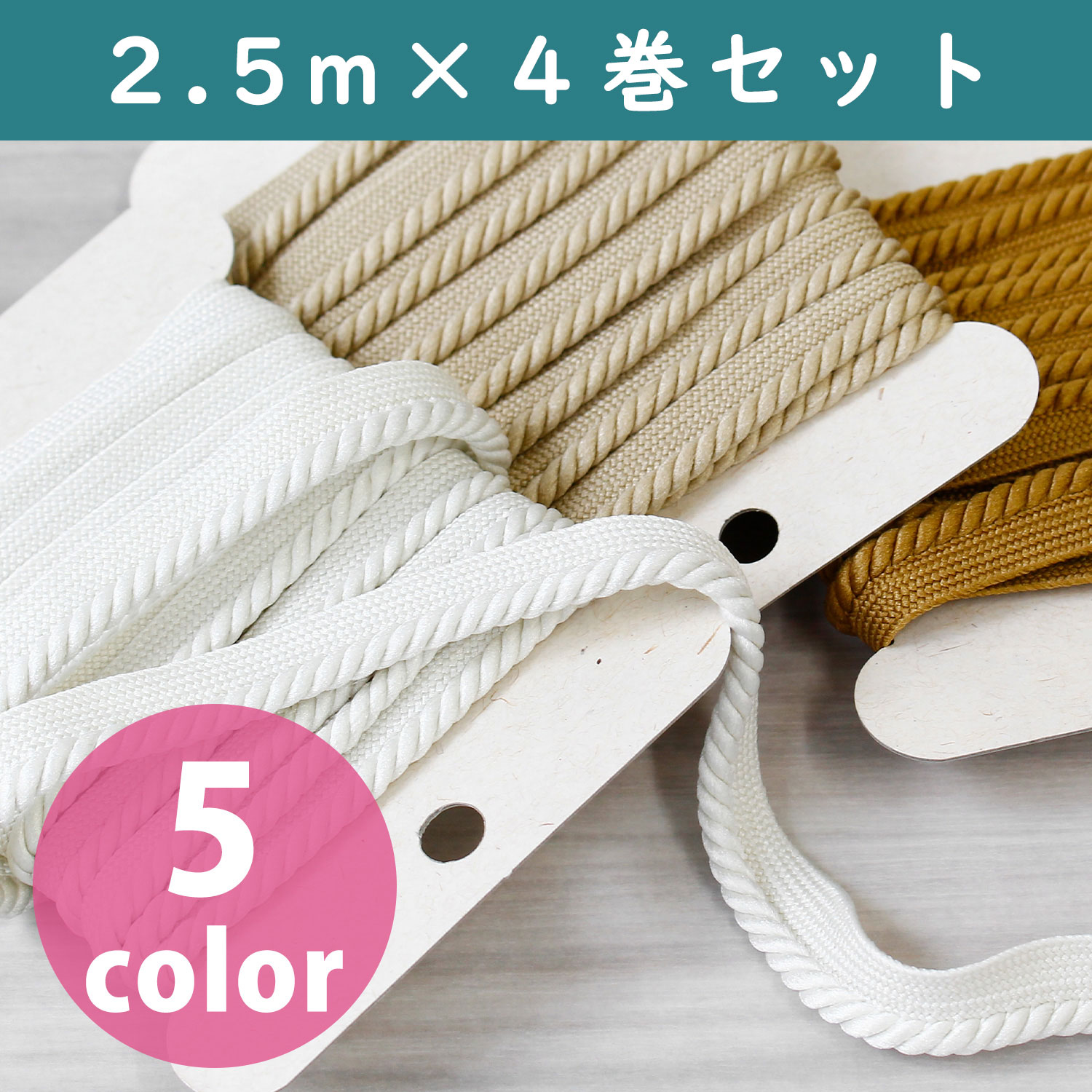 DC0153-4P Twisted piping cord, approx. 12mm wide, 2.5m card winding, set of 4 (set)