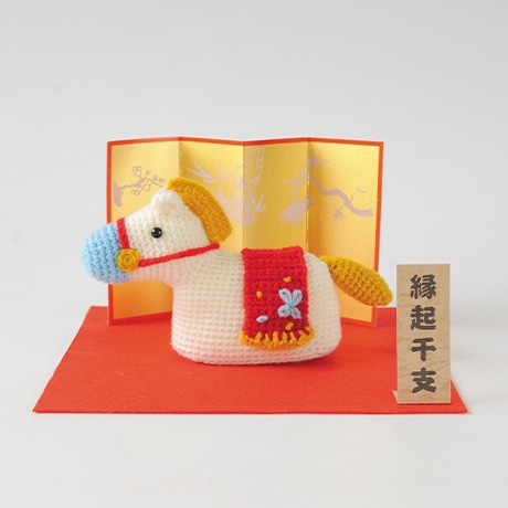 H301-560 干支 編みぐるみキット 午 張り子の午 (袋)