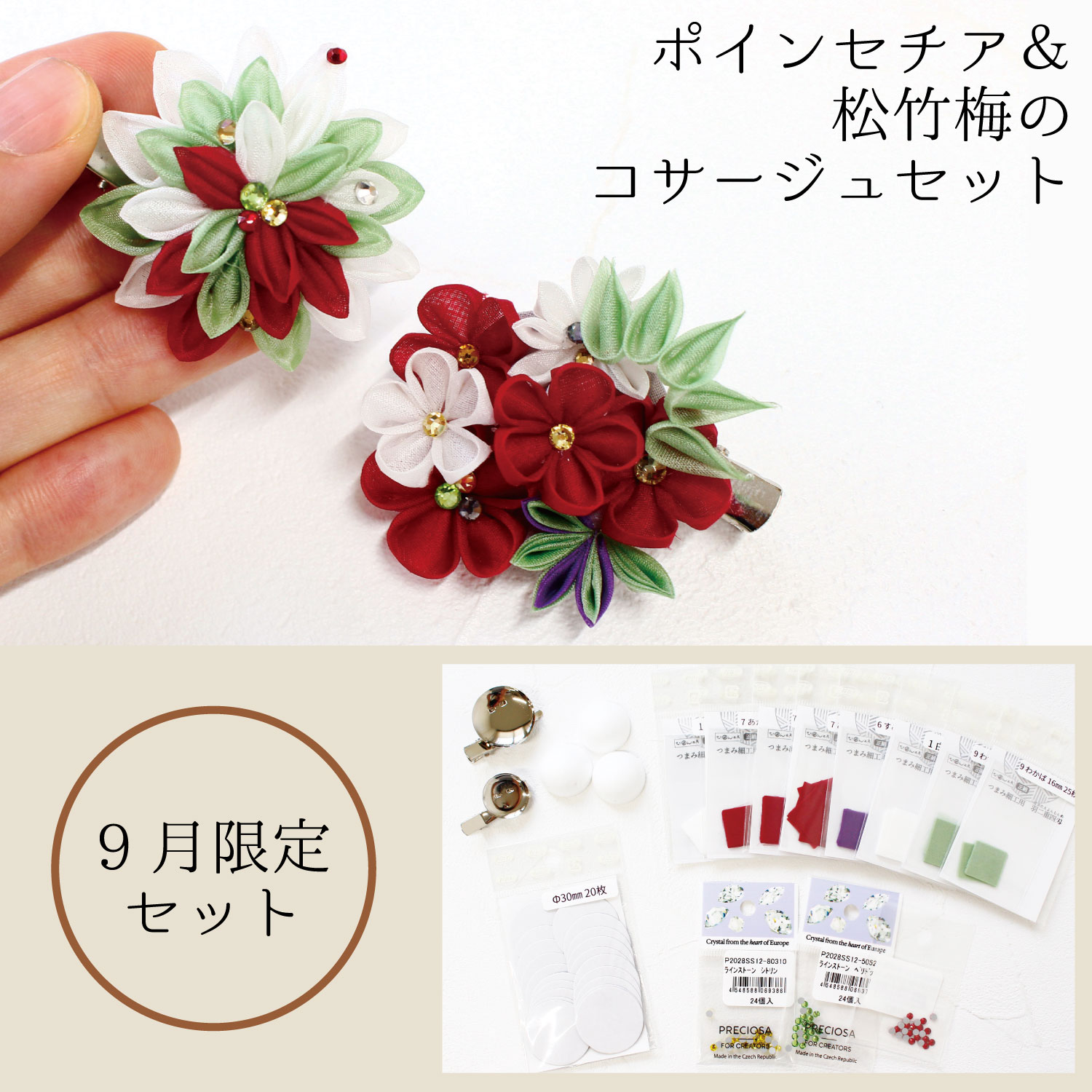 T-5FSET-017 Tsumami-zaiku Poinsettia & Pine, Bamboo, and Plum Corsage Set (Set)