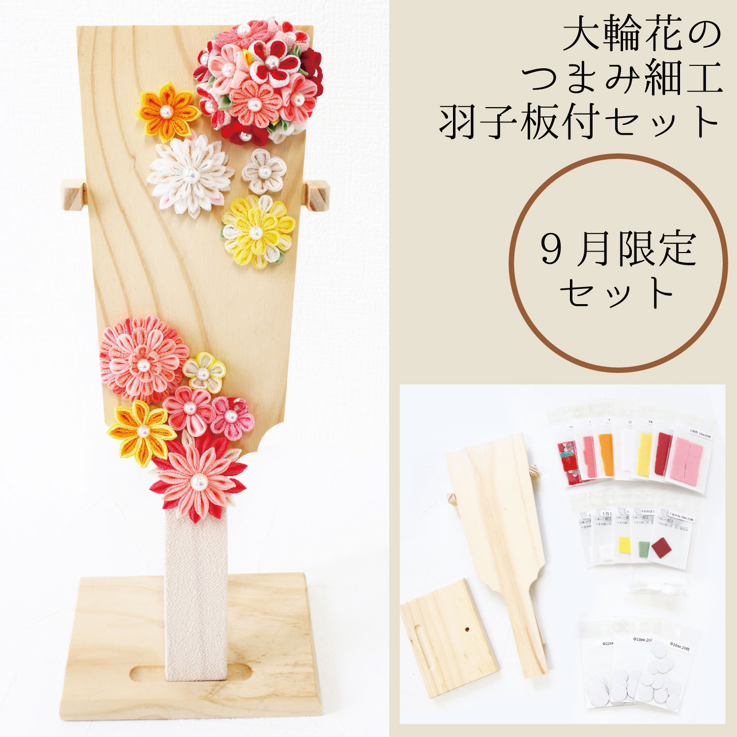 T-5FSET-018 Large Flower Tsumami Zaiku Battledore Set (Set)