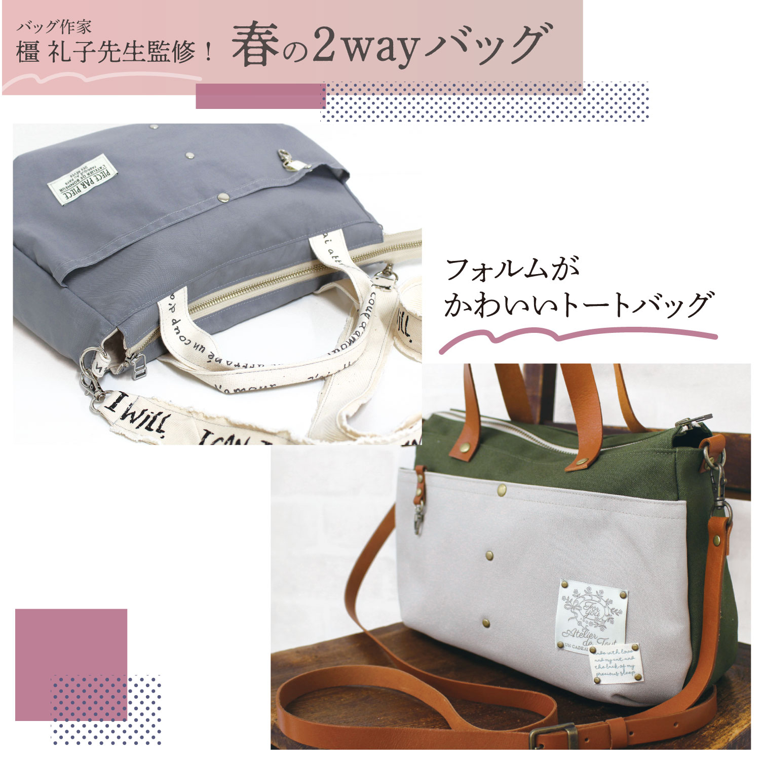 REC3174 橿 礼子先生監修 フォルムがかわいいトートバッグ レシピ (枚)