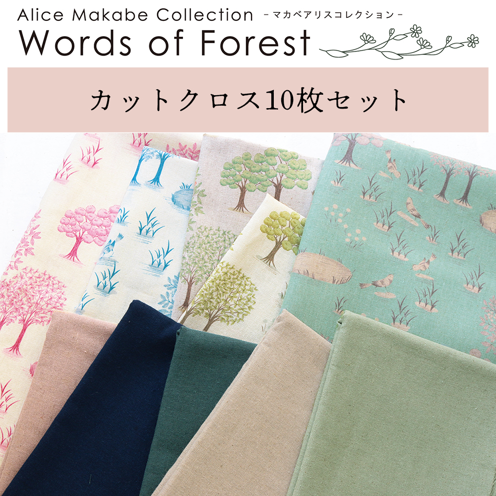 ORC546 Alice Makabe, Words of Forest -Fruits Tree- Cotton Linen Print & Plain Cut Cloth Assorted 10 Colors Set (pack)