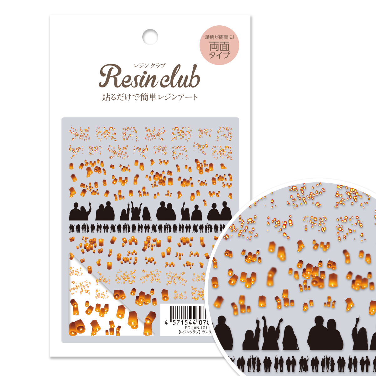 【9/10発売】【お取り寄せ・返品不可】RC-LAN-101 【レジンクラブ】ランタン UVレジン用シールパーツ 2026年9月発売 (枚)