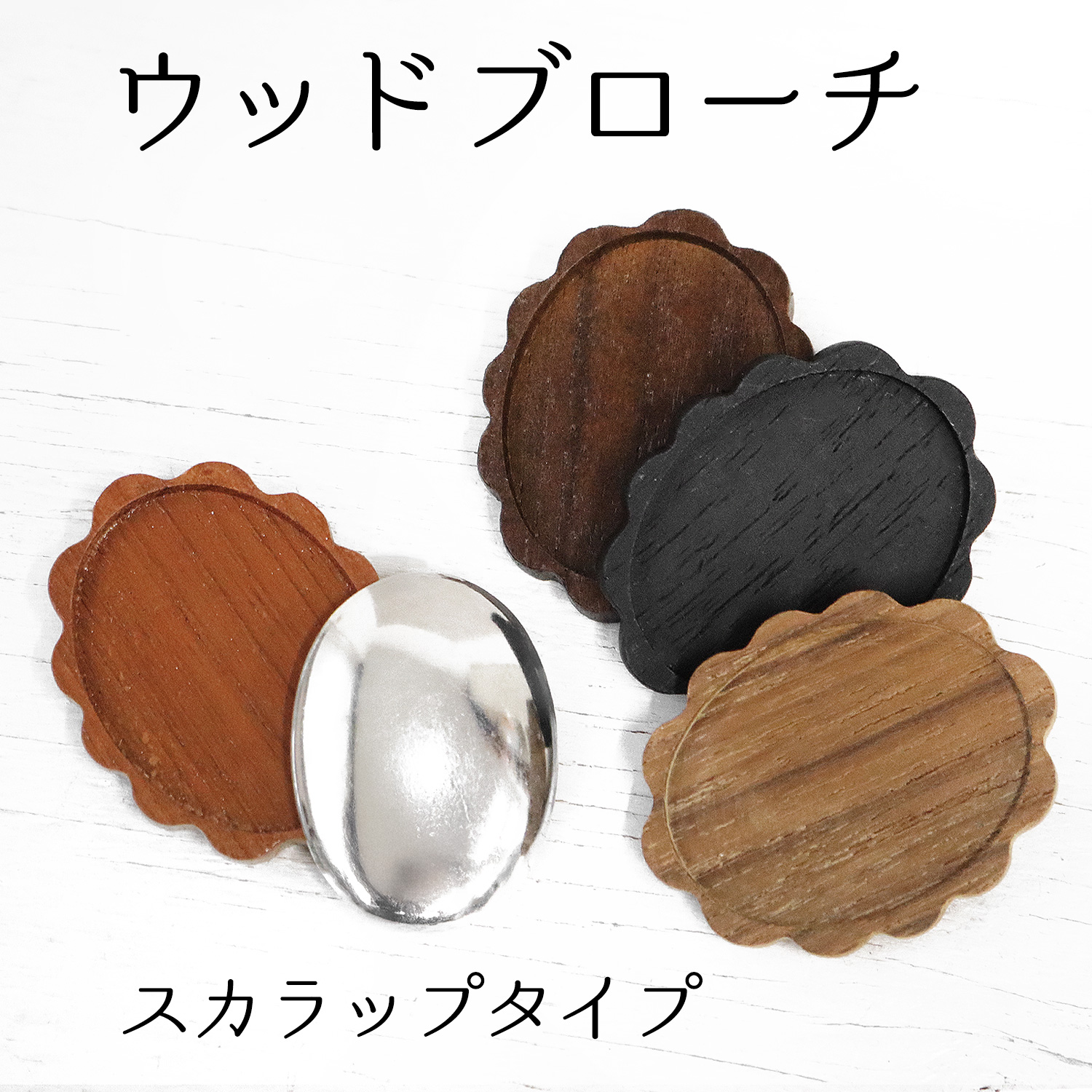 A22-200~203 Wood Brooch, Scallop Type, H47 x W35mm, with Copper Plate and Pin (pcs)