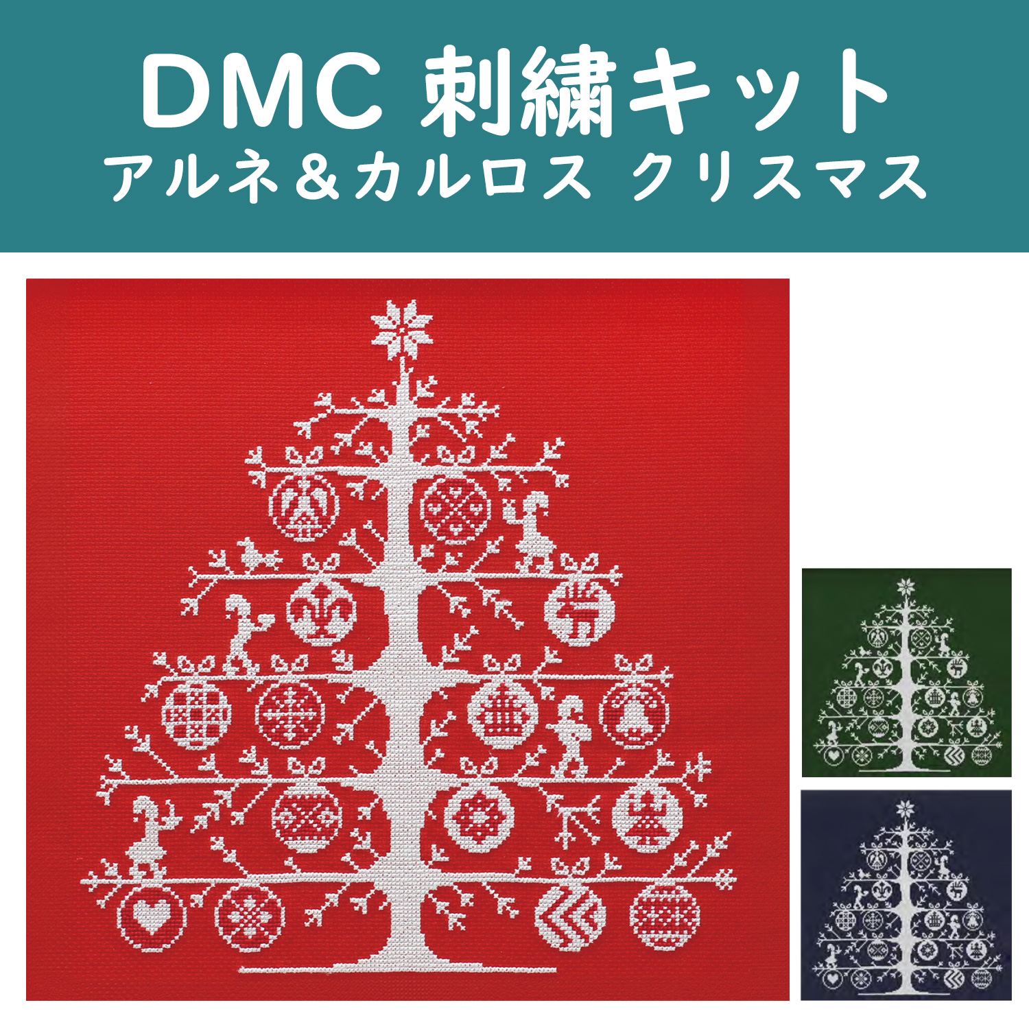 DMC-JPBK557-AC・ACG・ACN DMC クロスステッチキット アルネ＆カルロス (枚)