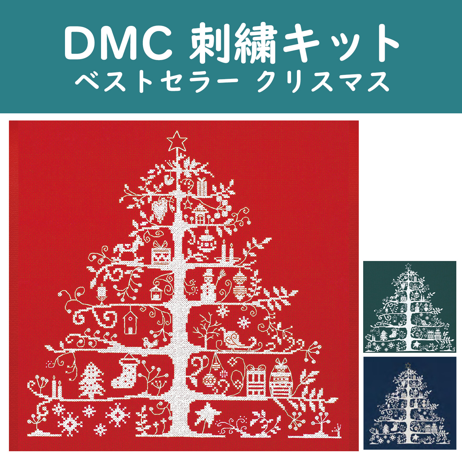 DMC-JPBK557-R・G・N  DMC クロスステッチキット クリスマスツリー (枚)