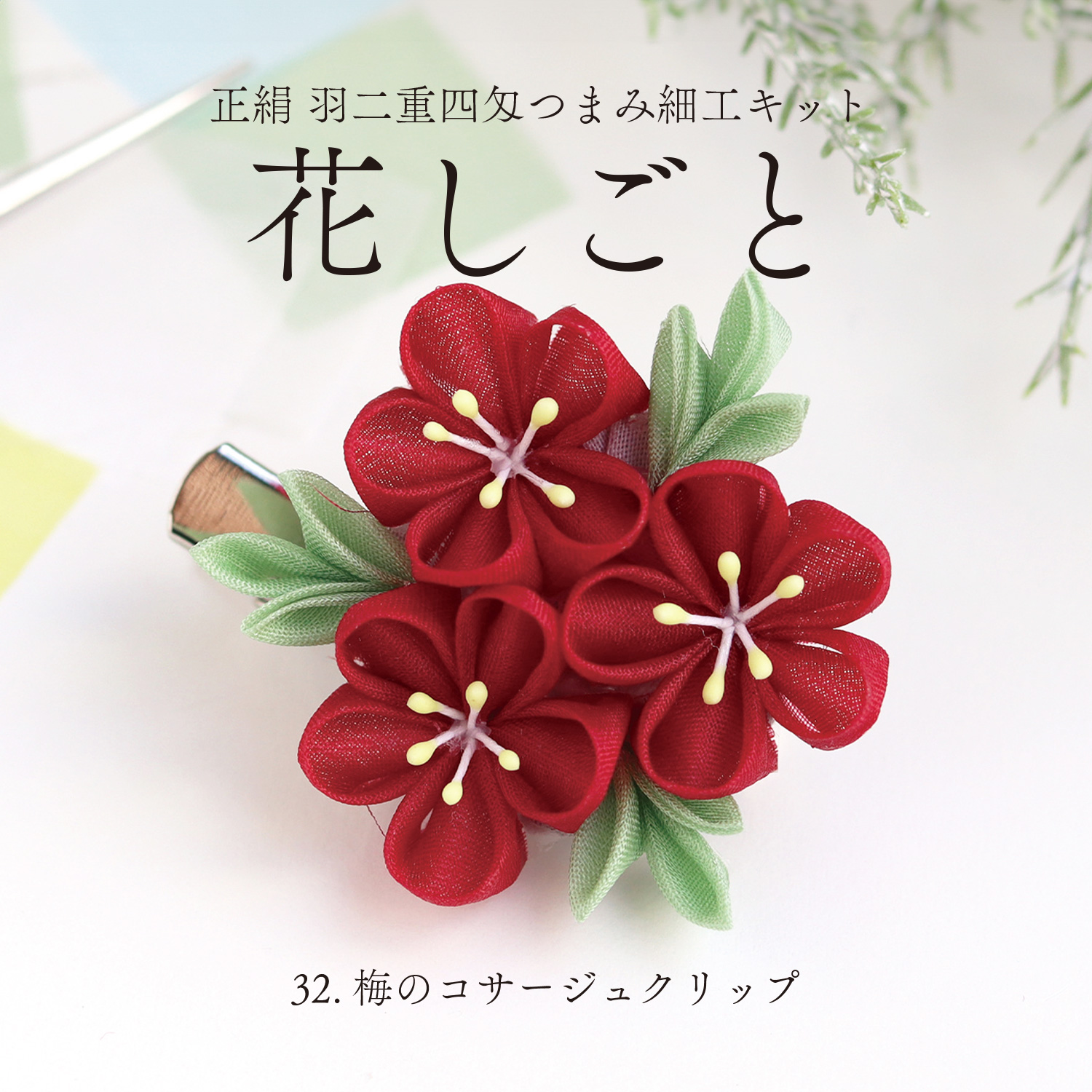 和手芸キット「手芸材料の卸売りサイトChuko Online」