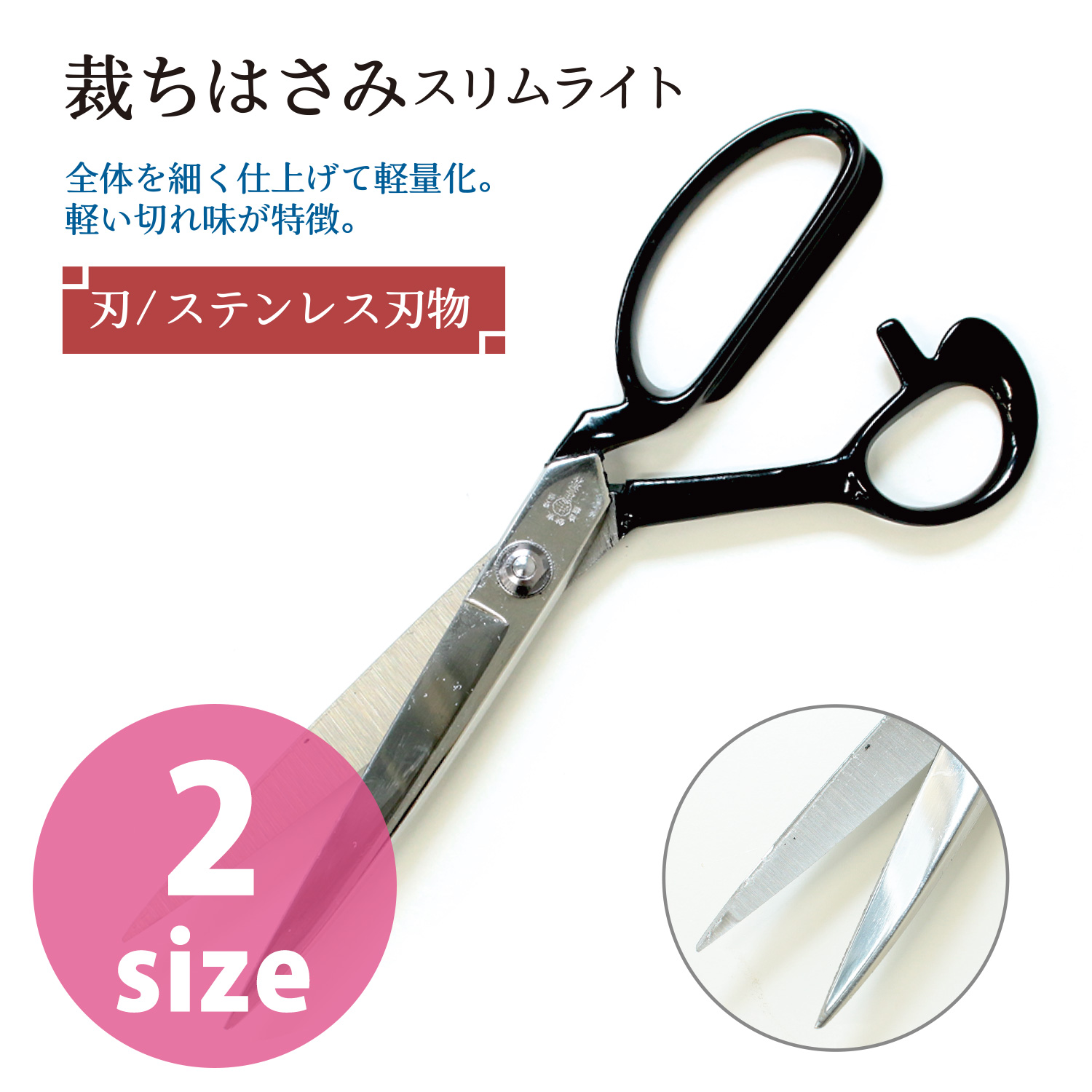 SL220・240 庄三郎はさみ 裁ちばさみ スリムライト 22cm・24cm (丁)