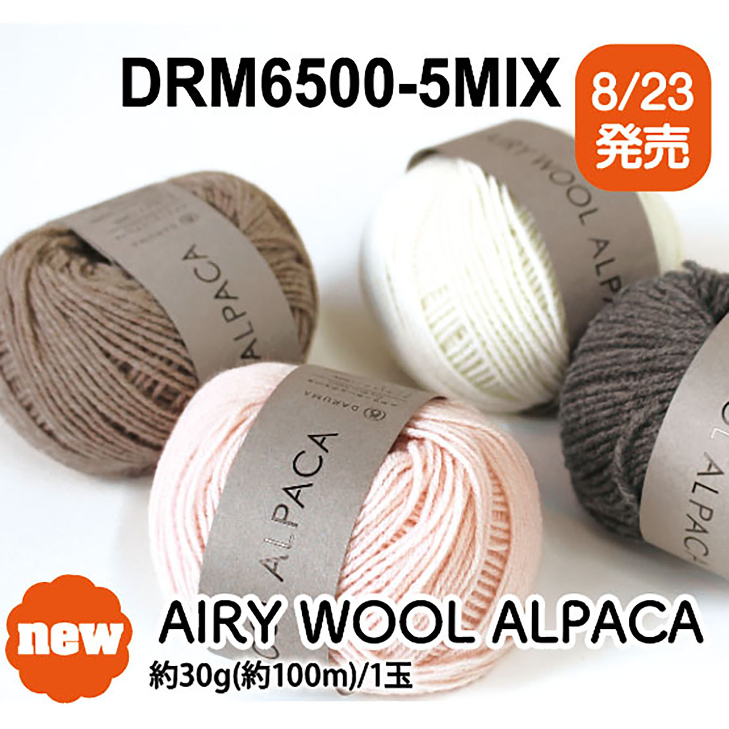 DRM6500-5MIX エアリーウールアルパカ 5色MIXセット (セット)「手芸材料の卸売りサイトChuko Online」