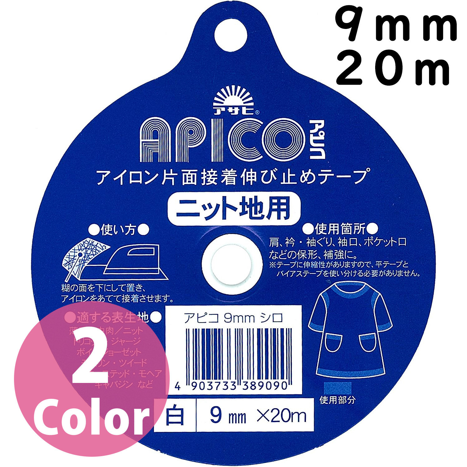 F9-APC9 Apiko Tape"", stops stretchy fabric from wearing out 9mm x 20m  (pcs)