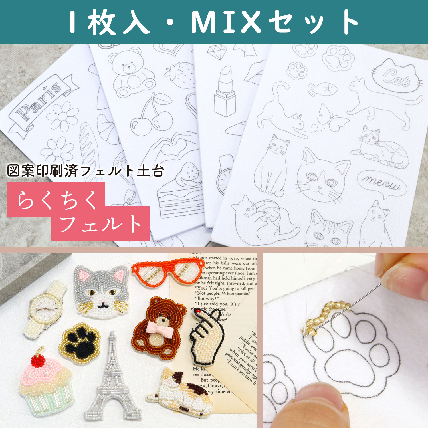 LCF Rakuchiku Pre-Printed Felt Base (Set)