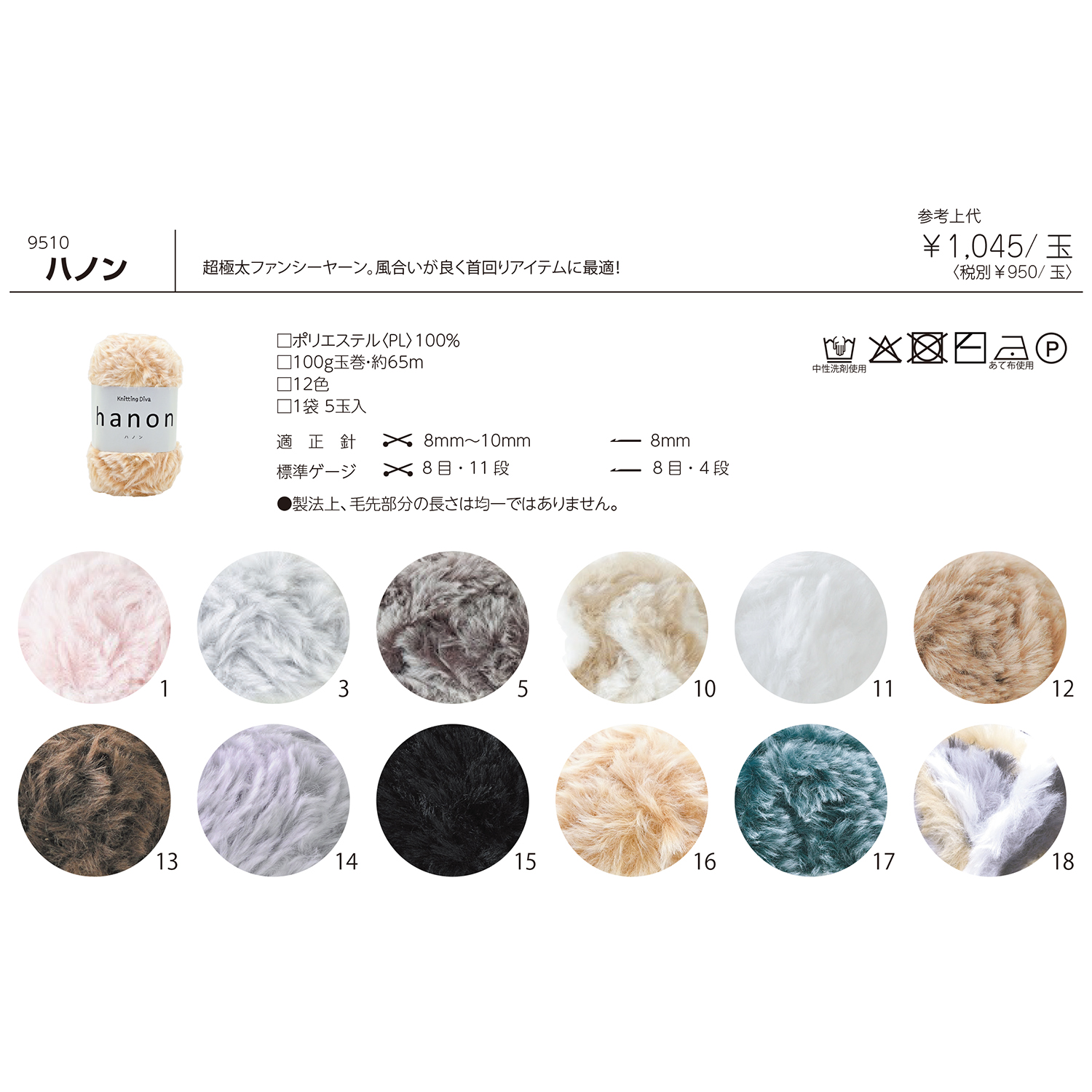 【お取り寄せ・返品不可】H9510 ハマナカ ニッティングディーバ ハノン 毛糸 5玉入 (袋)