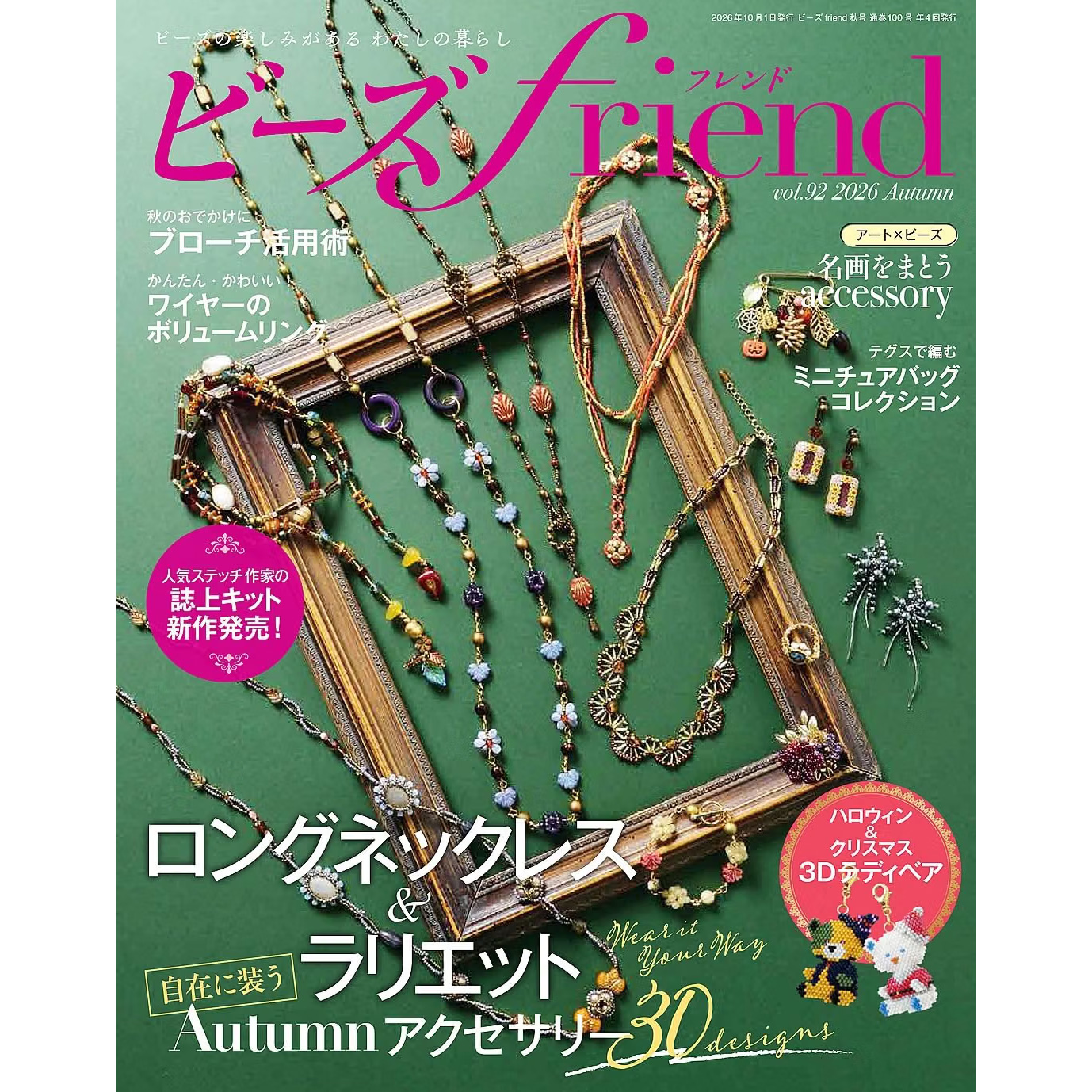 BF100 Beads Friend Autumn 2026 Issue Vol. 92 / Boutique-sha (book)