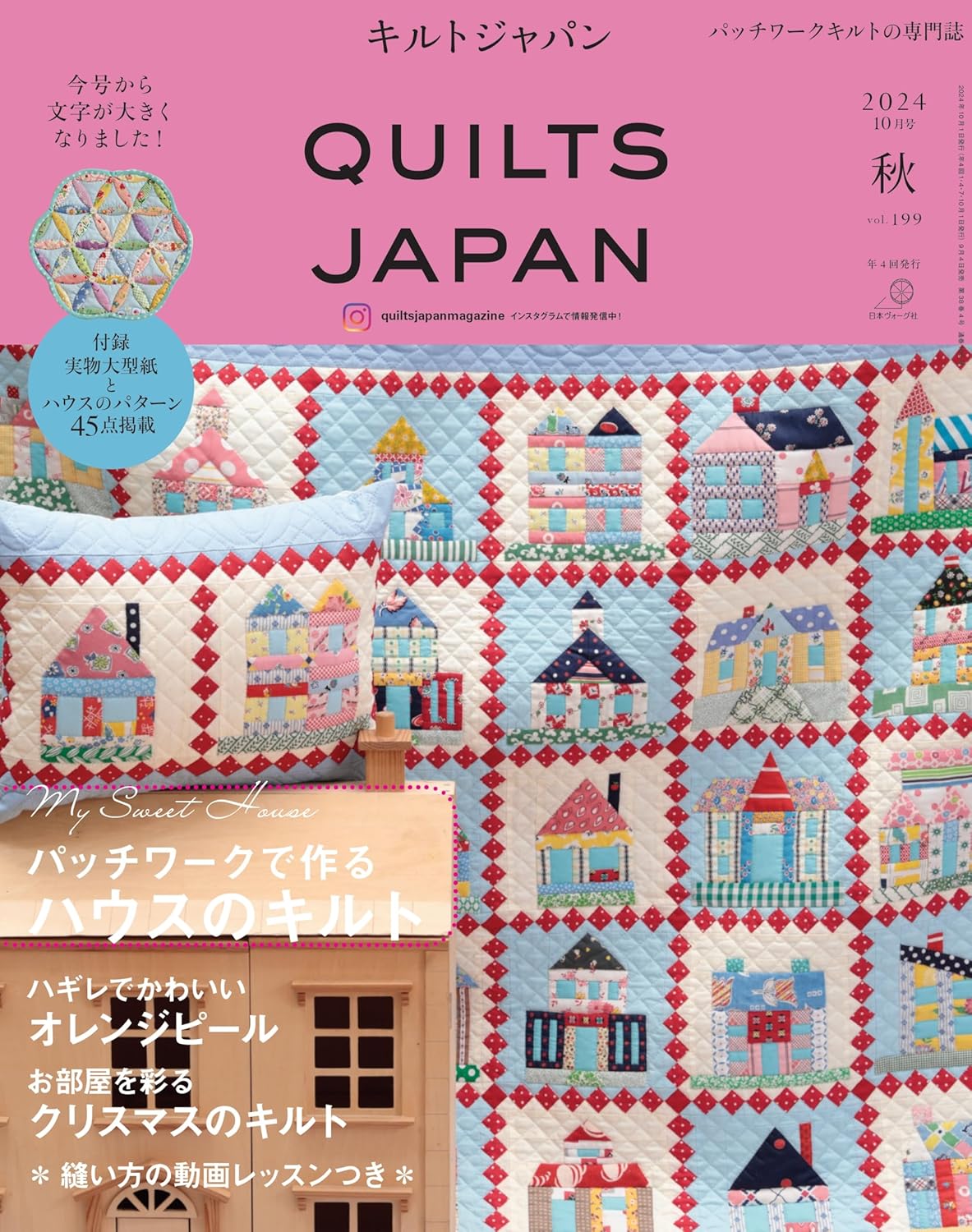 NV13229 キルトジャパン2024年10月秋号 vol.199/日本ヴォーグ社(冊)