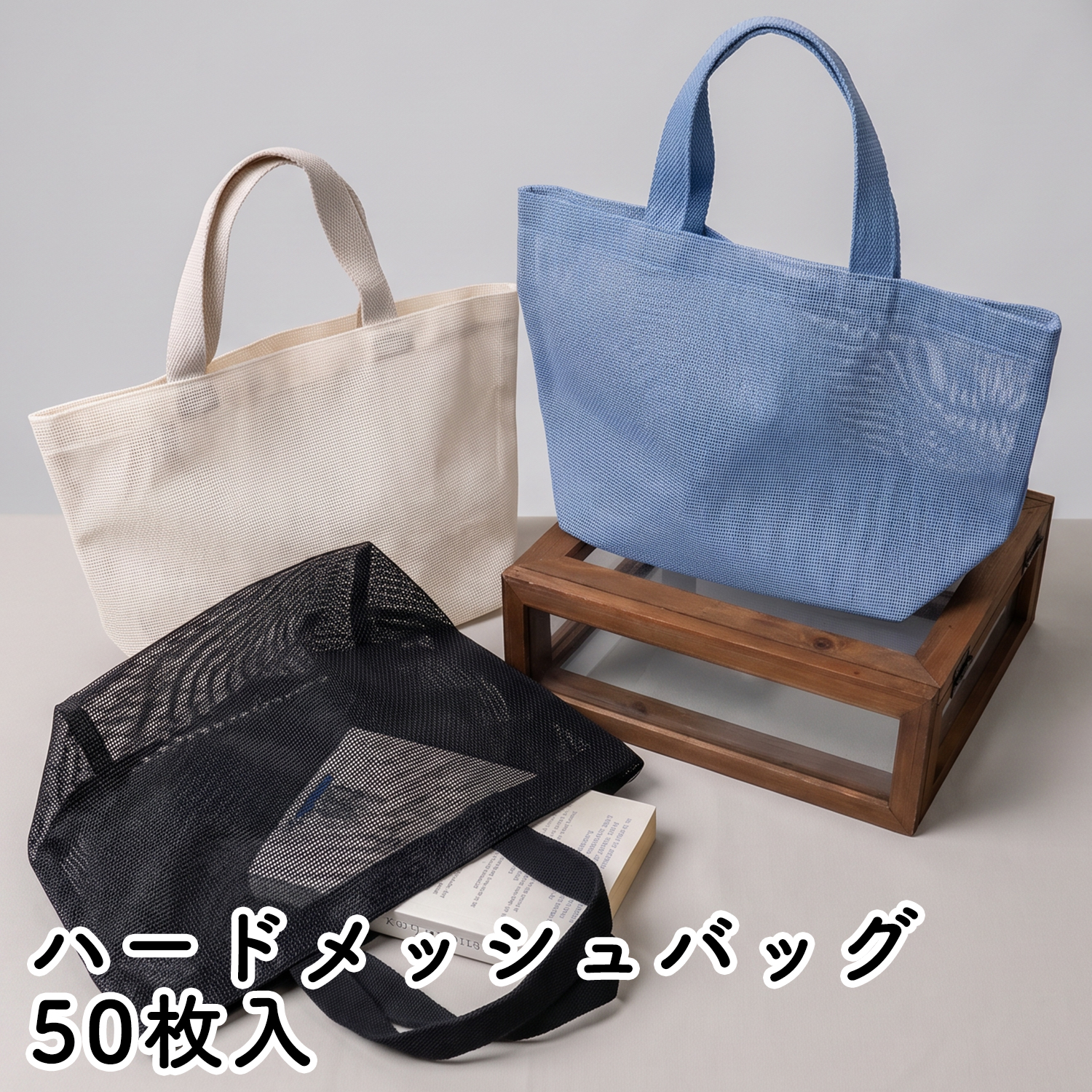 ES-50 ハードメッシュバッグS 50枚入(袋)