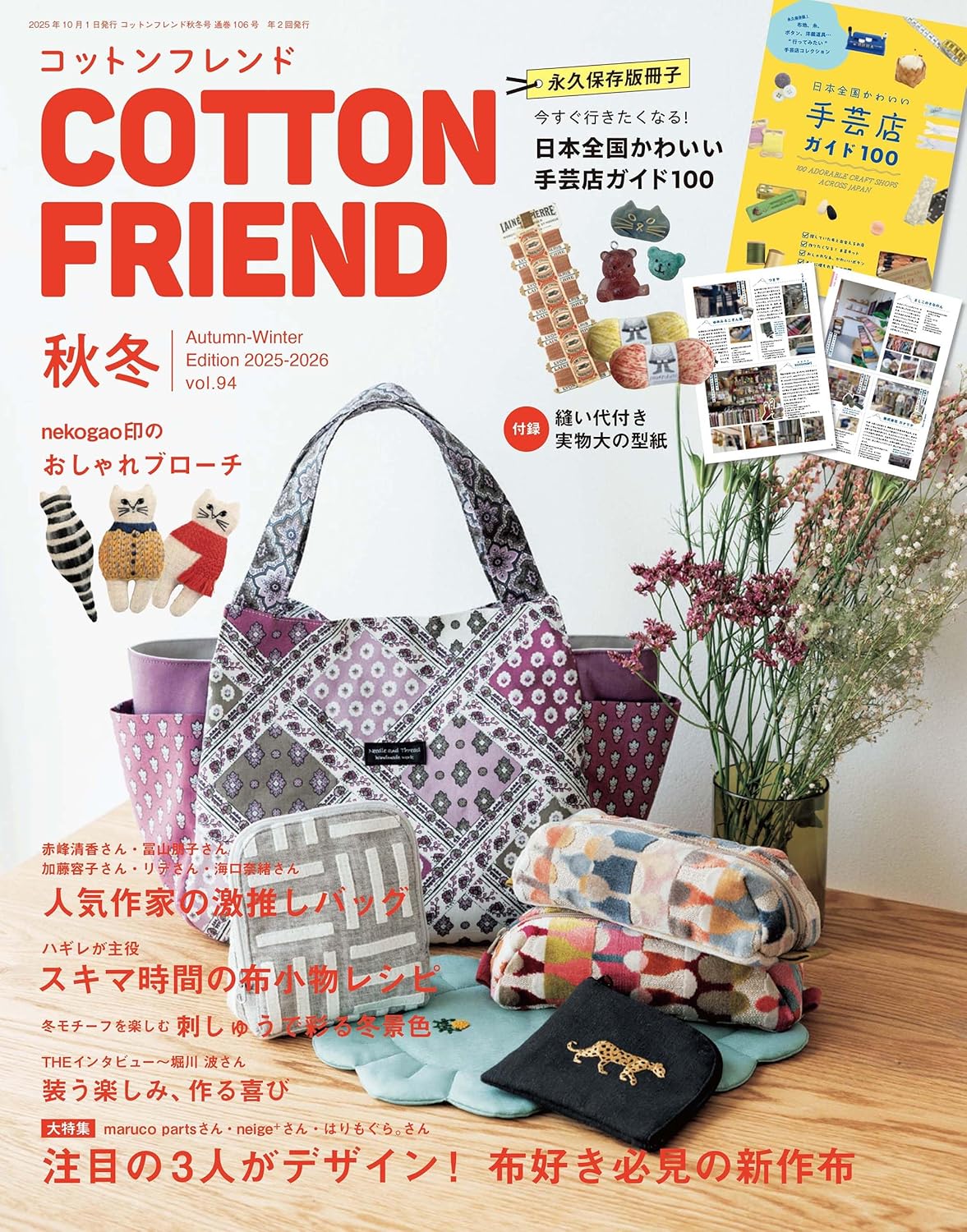 BTQ25105 Cotton Friend 2025?2026 Autumn/Winter Issue（book）