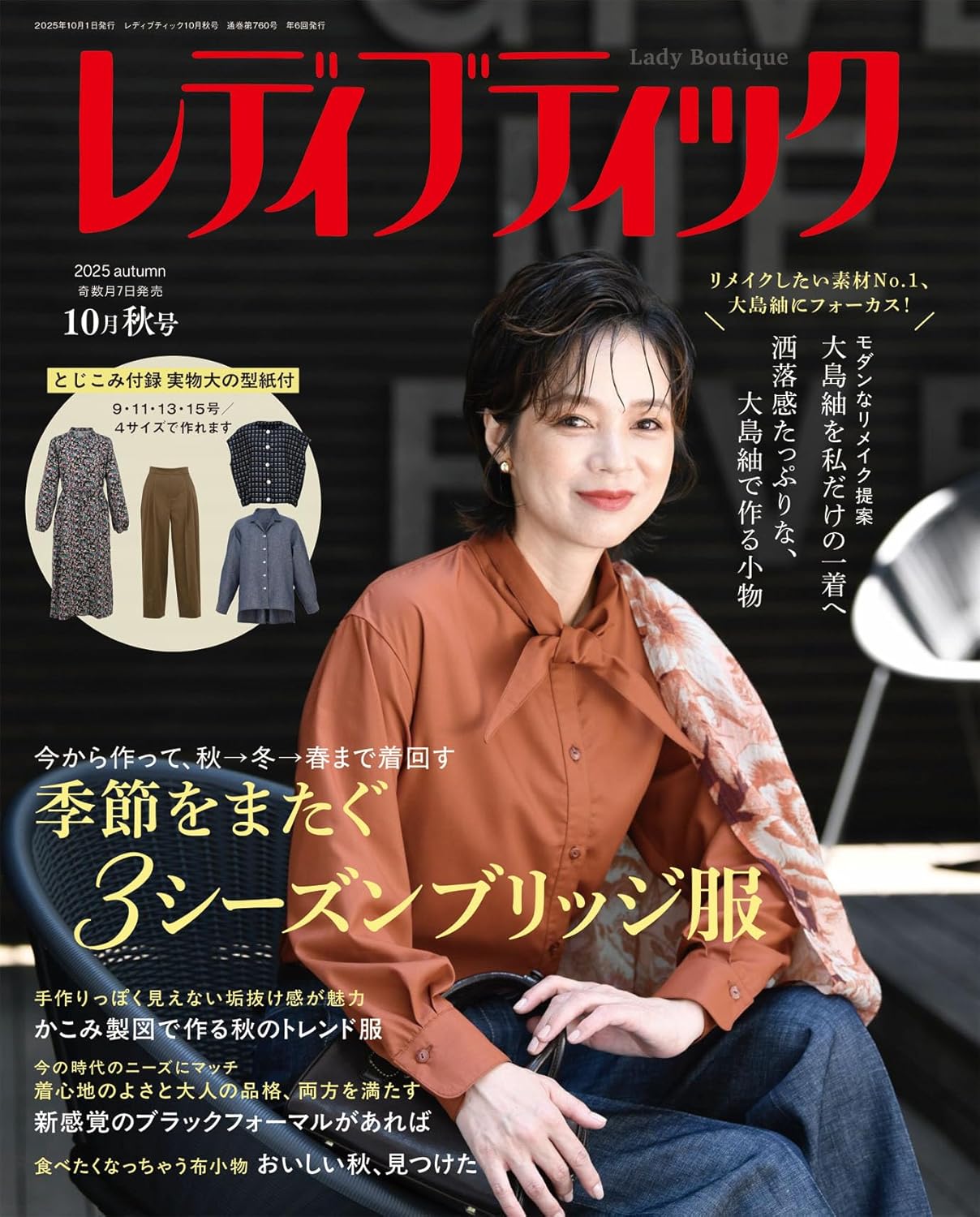 LBS760 Lady Boutique October 2025 Autumn Issue（book）